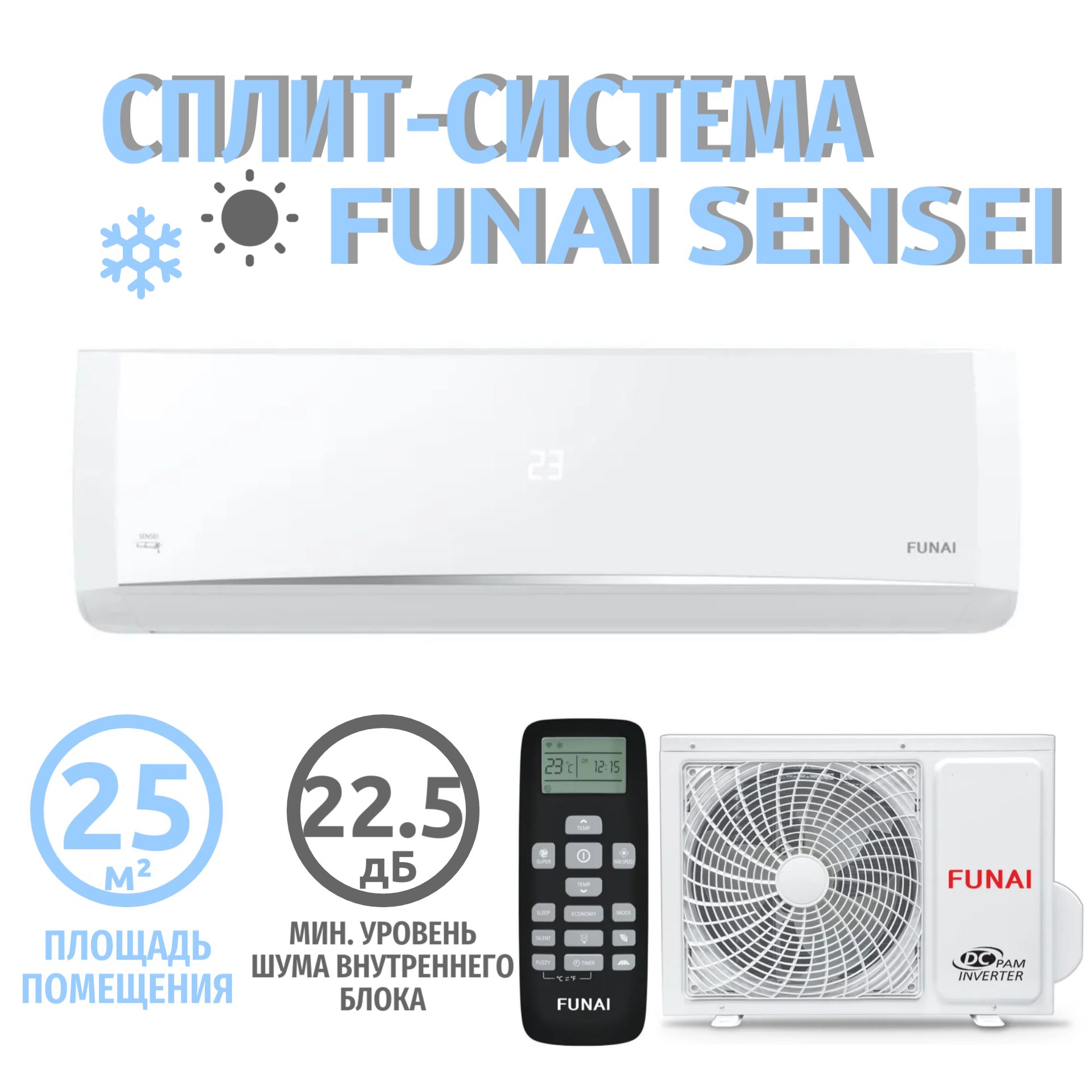 Сплит система кондиционер инвертор на 25 кв м Funai SENSEI Inverter  RAC-I-SN25HP