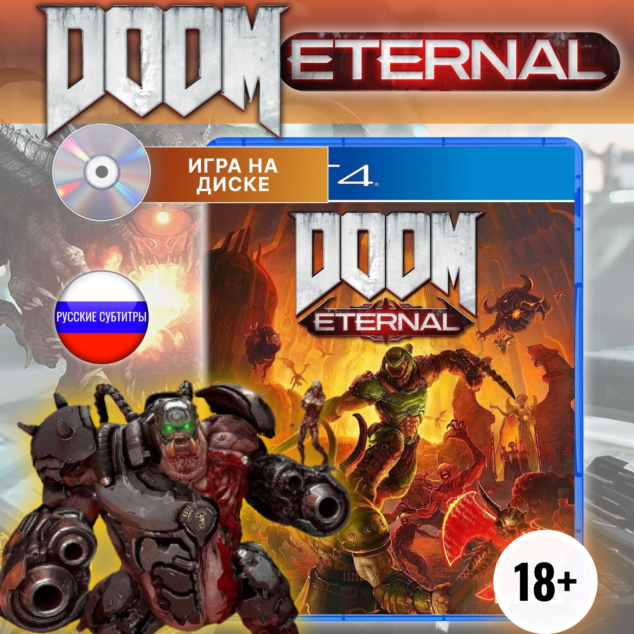 Игра DOOM ETERNAL (PlayStation 4 купить по низкой цене с доставкой в  интернет-магазине OZON (1215978468)