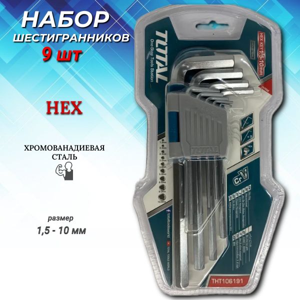 Набор шестигранников 1,5мм-10мм HEX 9шт TOTAL