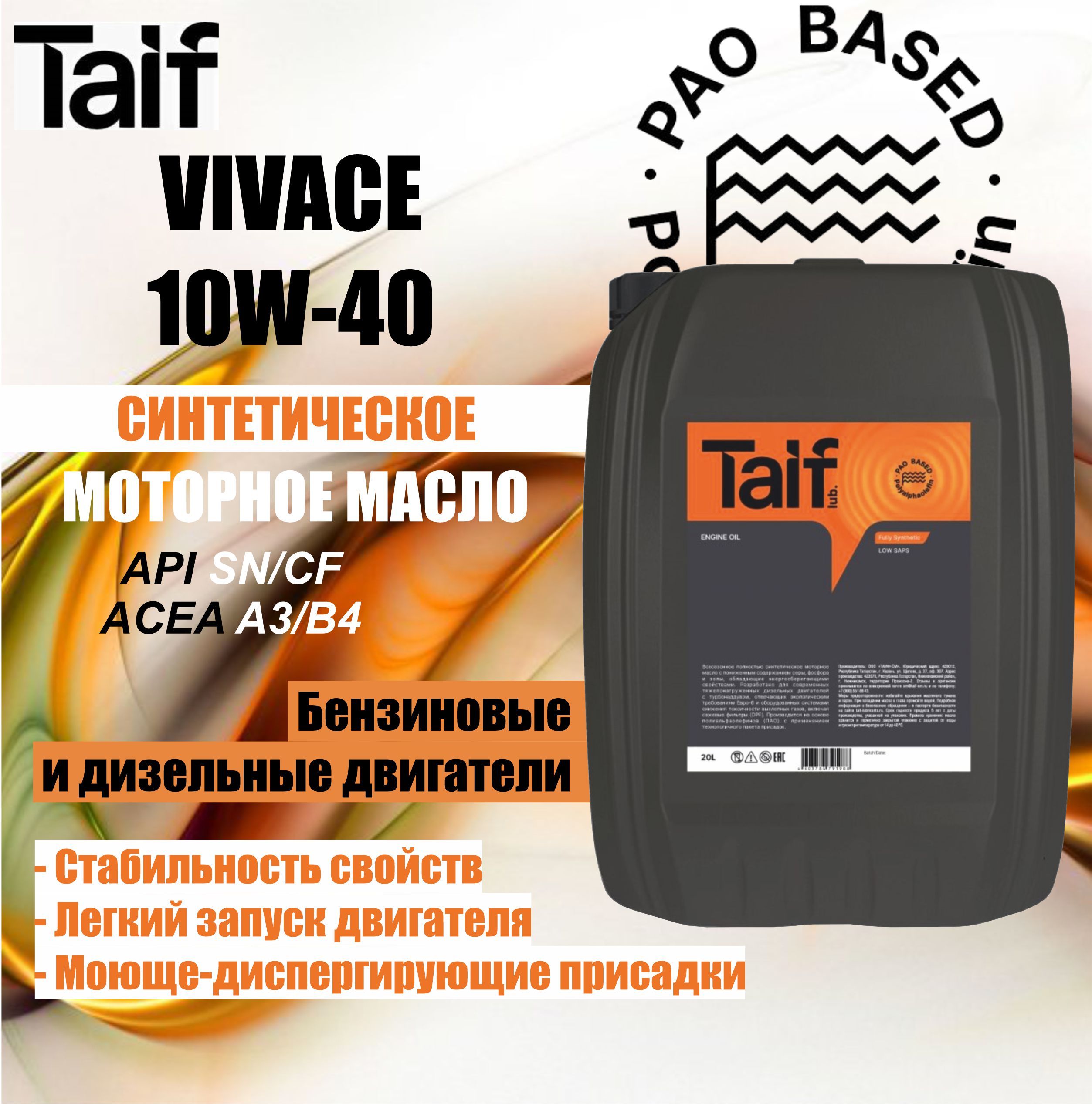 Масло Таиф 5w40 Синтетика Купить