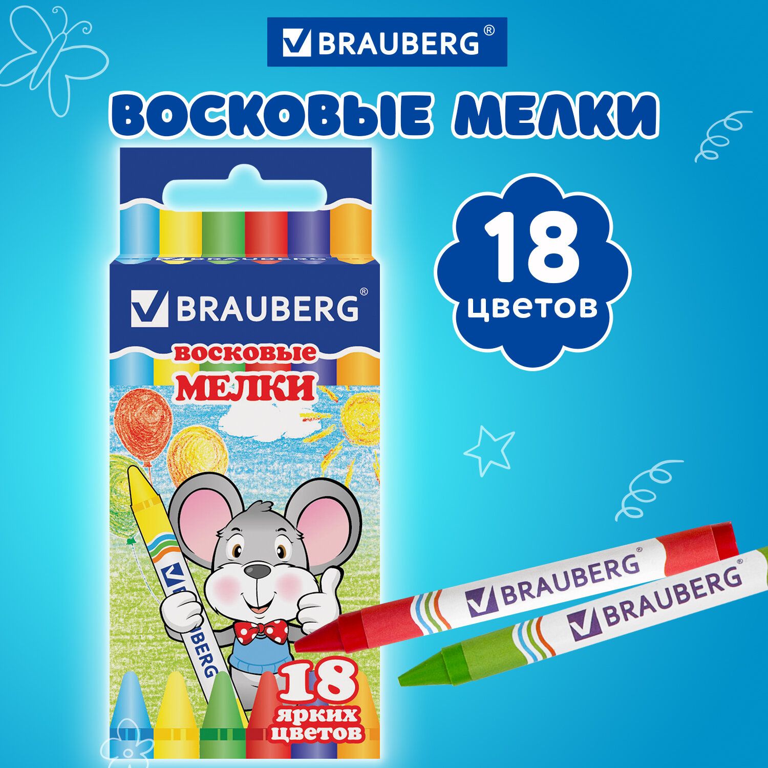 Восковые мелки для рисования Brauberg, набор 18 цветов