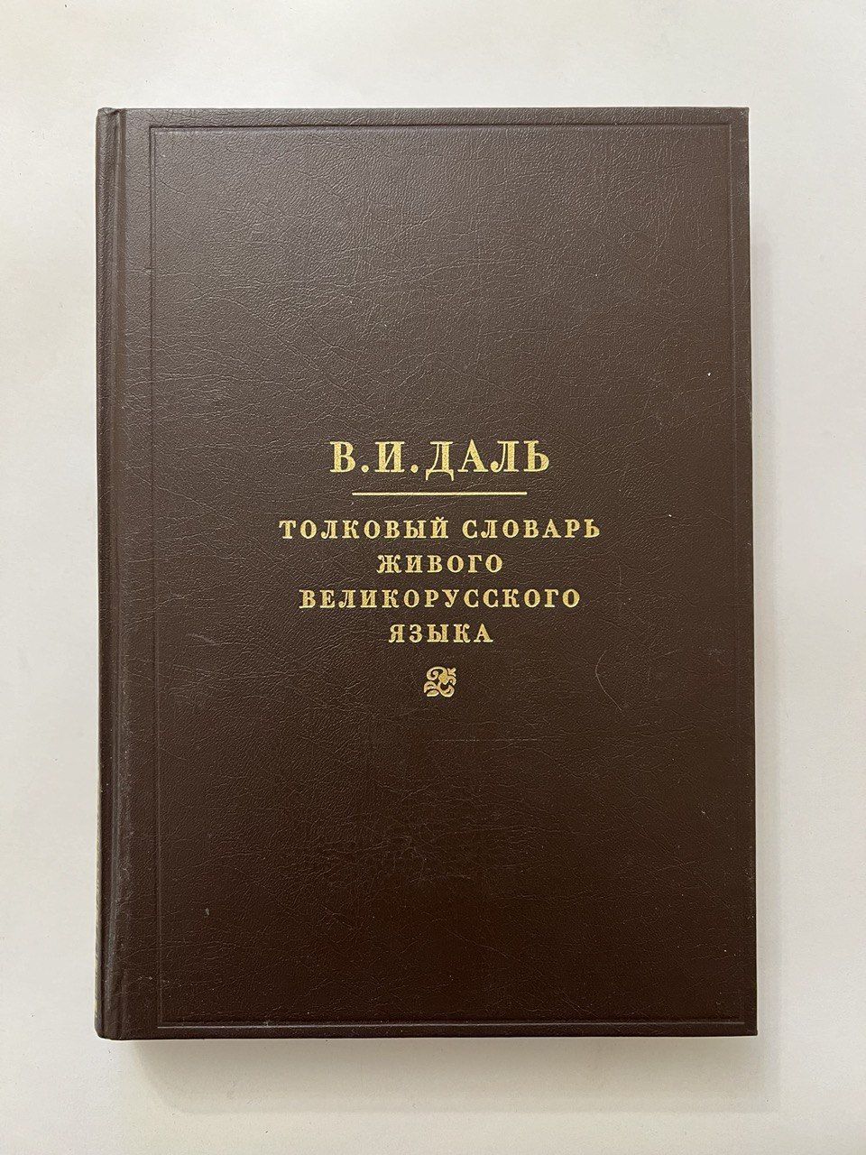 П даль. П даль