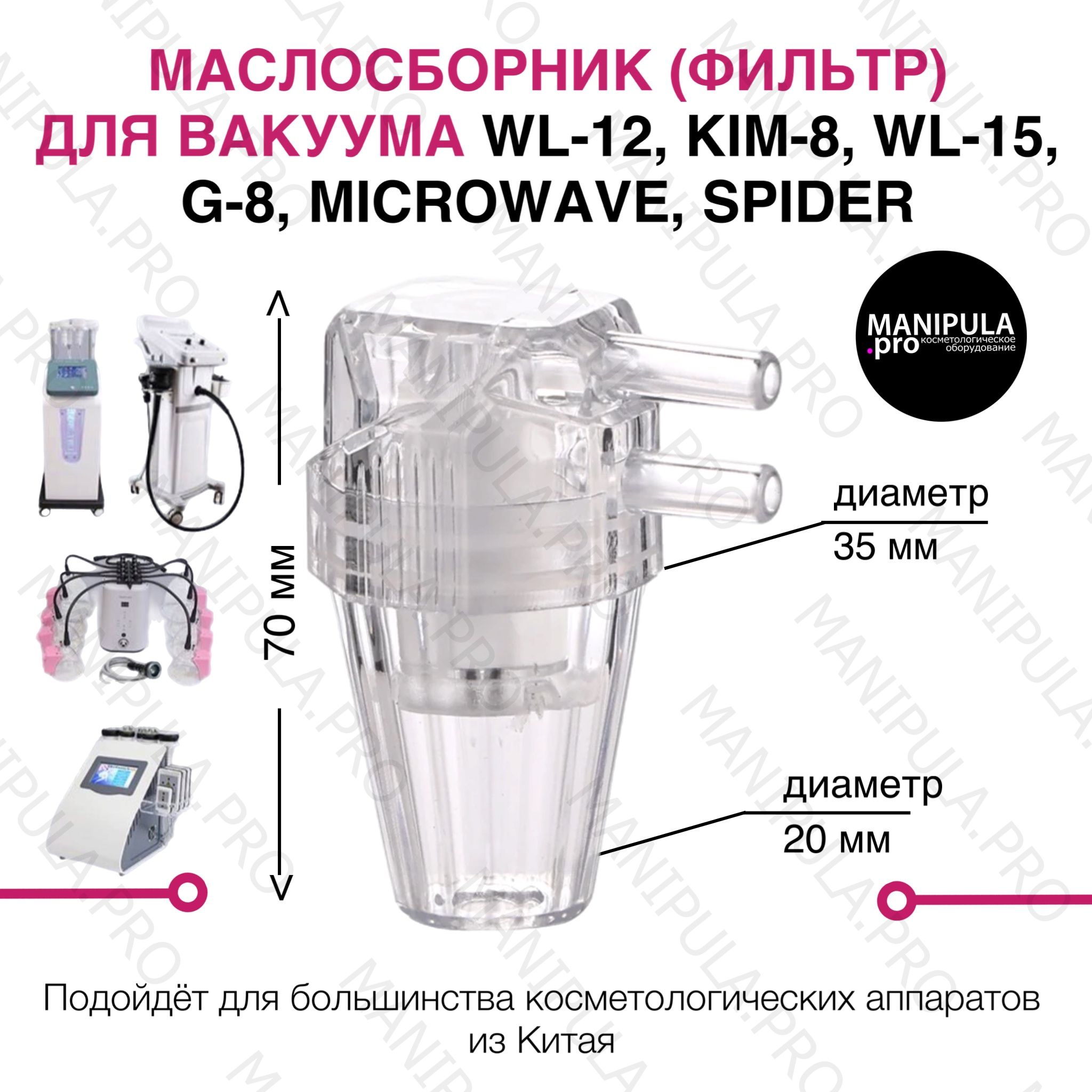 Маслосборник (маслоуловитель) для вакуумма WL12, KIM-8, WL15, G8 Turbo, MICROWAVE