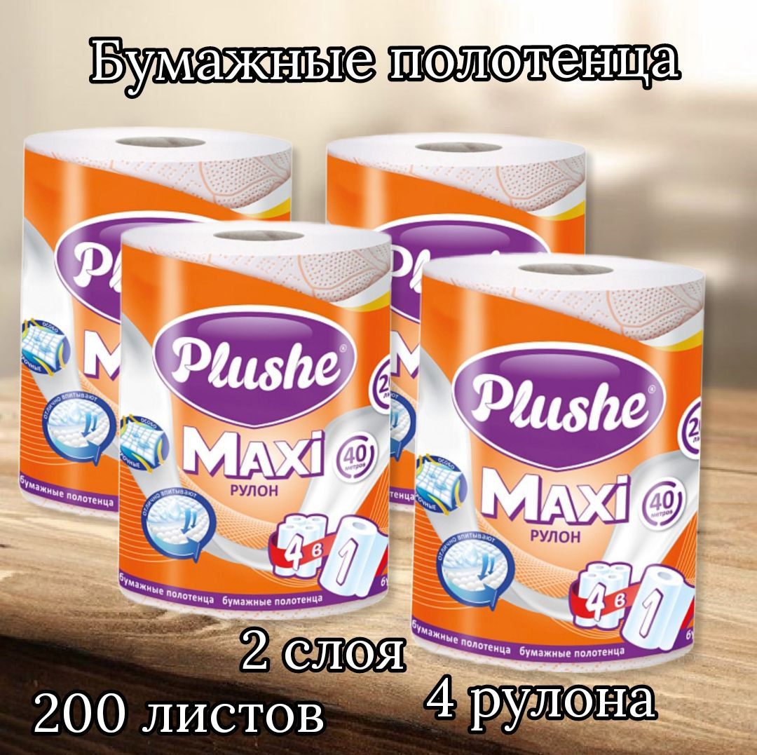 Plushe Бумажные полотенца