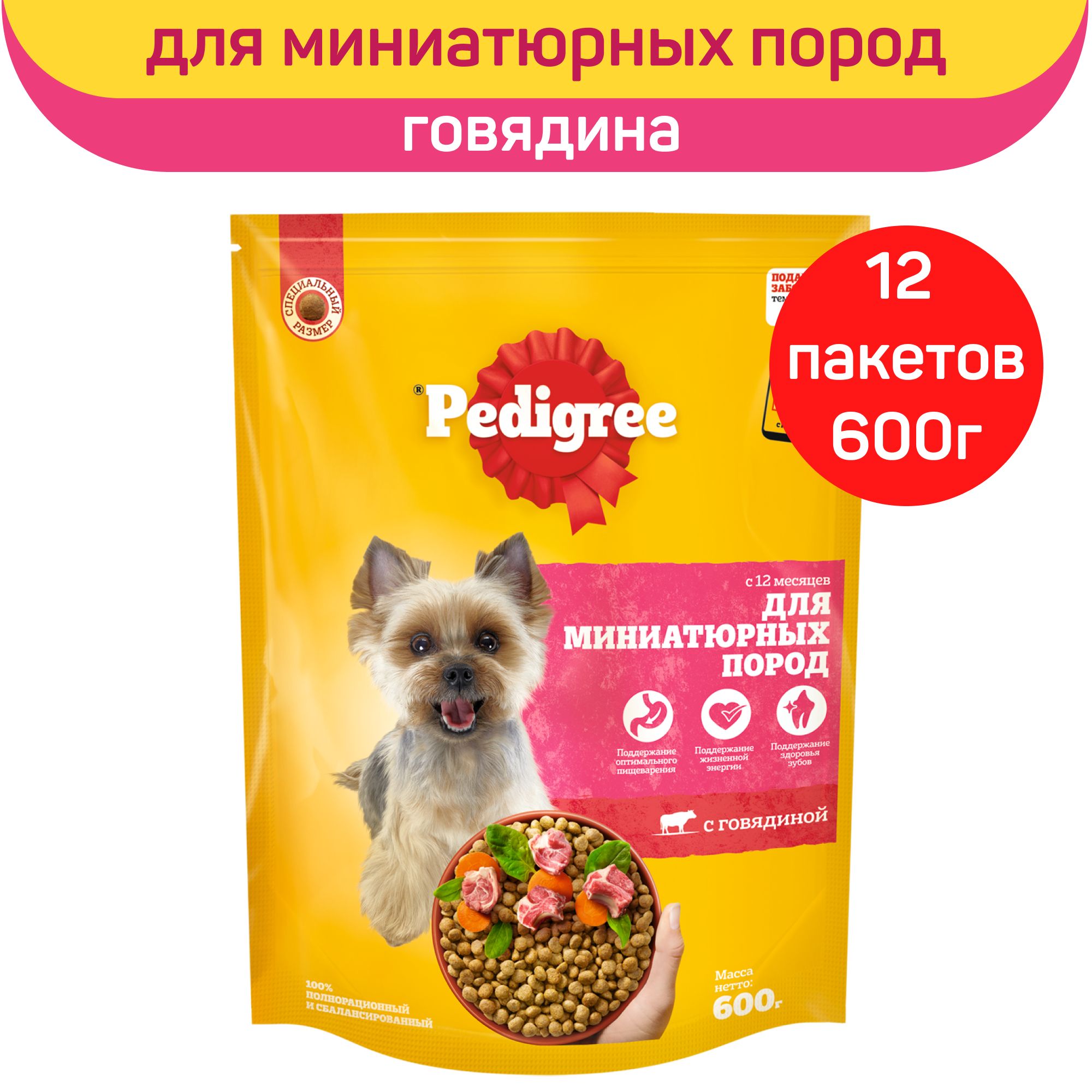 Сухой корм PEDIGREE для взрослых собак миниатюрных пород, с говядиной,  12шт. по 600г. - купить с доставкой по выгодным ценам в интернет-магазине  OZON (1400171641)