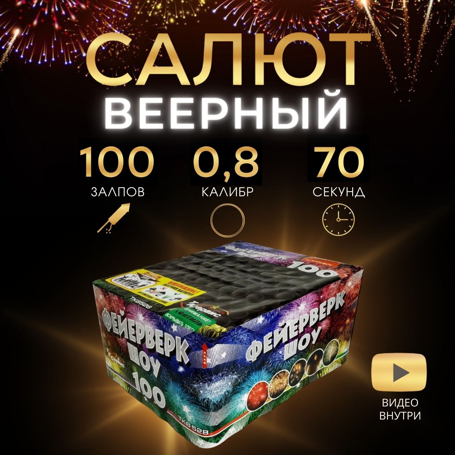 Салют фейерверк 