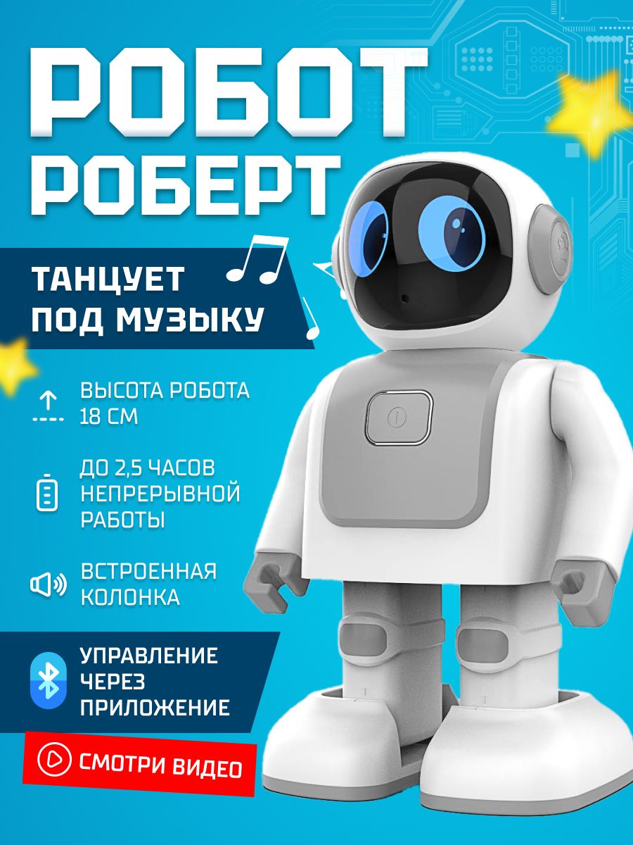 Роботы на радиоуправлении и управлении на устройстве Android/iOS/Windows  Phone — купить на OZON с быстрой доставкой