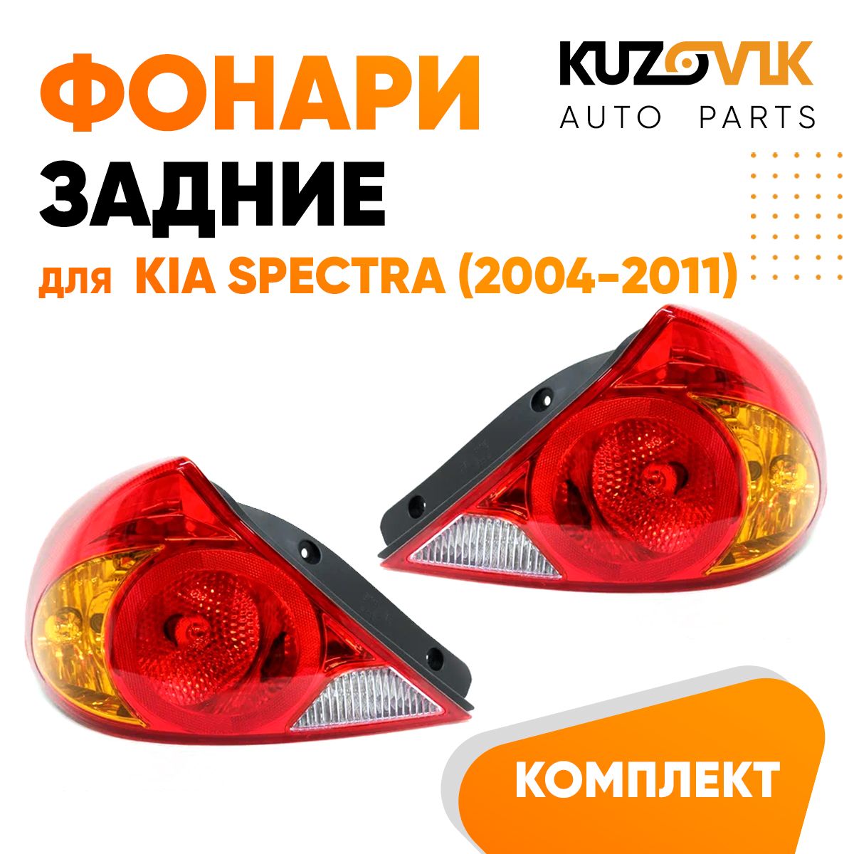 Фары Для Киа Спектра Купить В Минске