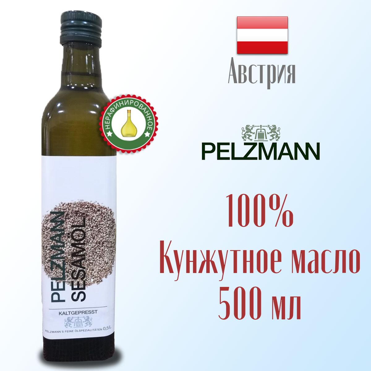 Кунжутное масло нерафинированное PELZMANN Sesamol, 500 мл, стекло. Австрия.