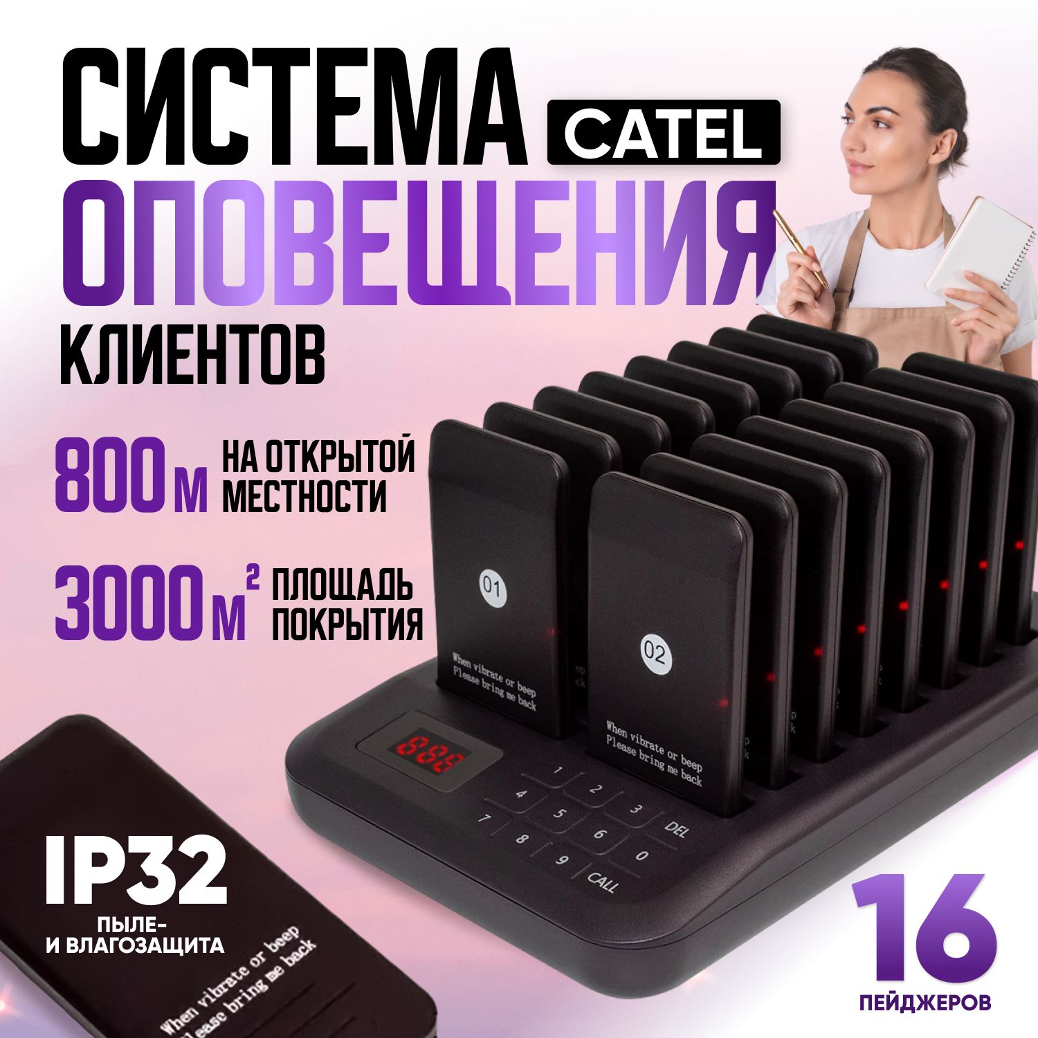 Система из 16 пейджеров CATEL с защитой IP32 для дистанционного оповещения  клиентов ресторана - купить с доставкой по выгодным ценам в  интернет-магазине OZON (1023696356)