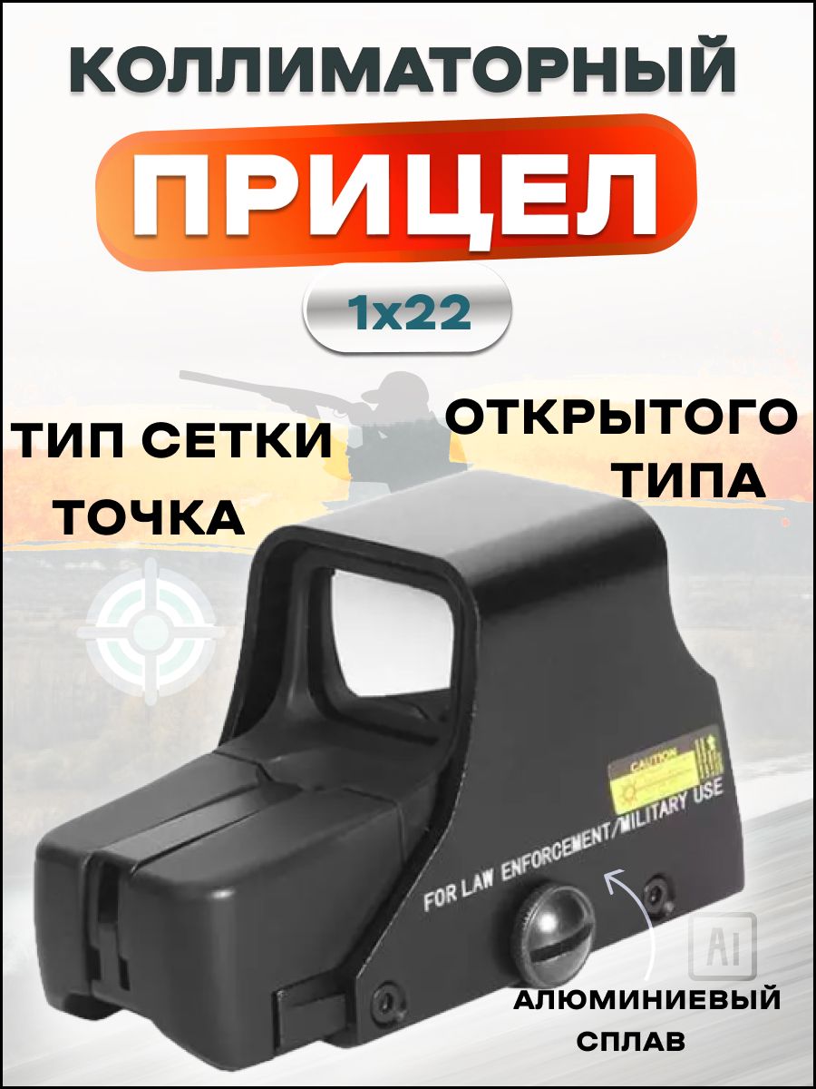 Коллиматорный прицел открытого типа Target 551 Red Dot Tactical