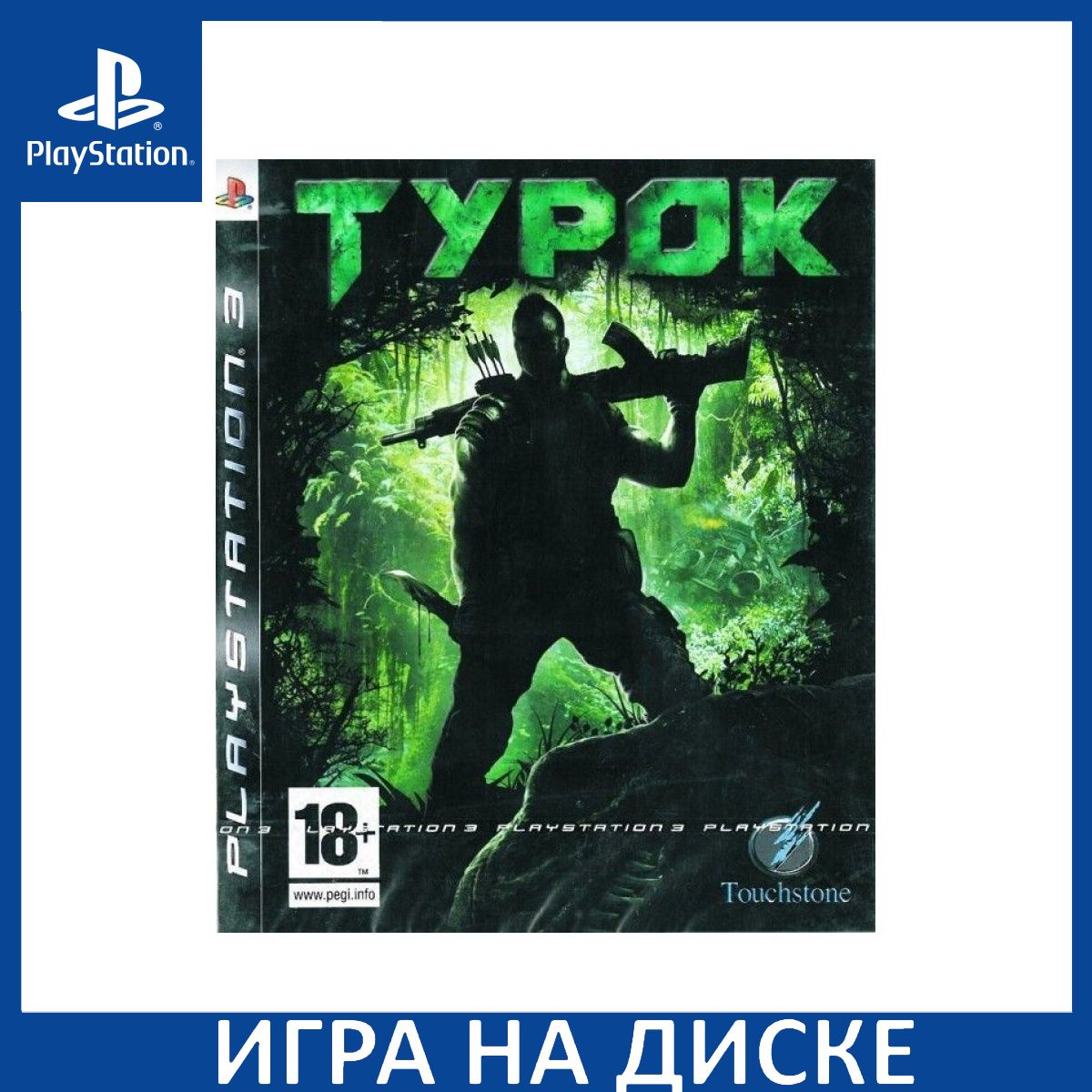 Игра Turok (Турок) PS3 Диск на PlayStation 3