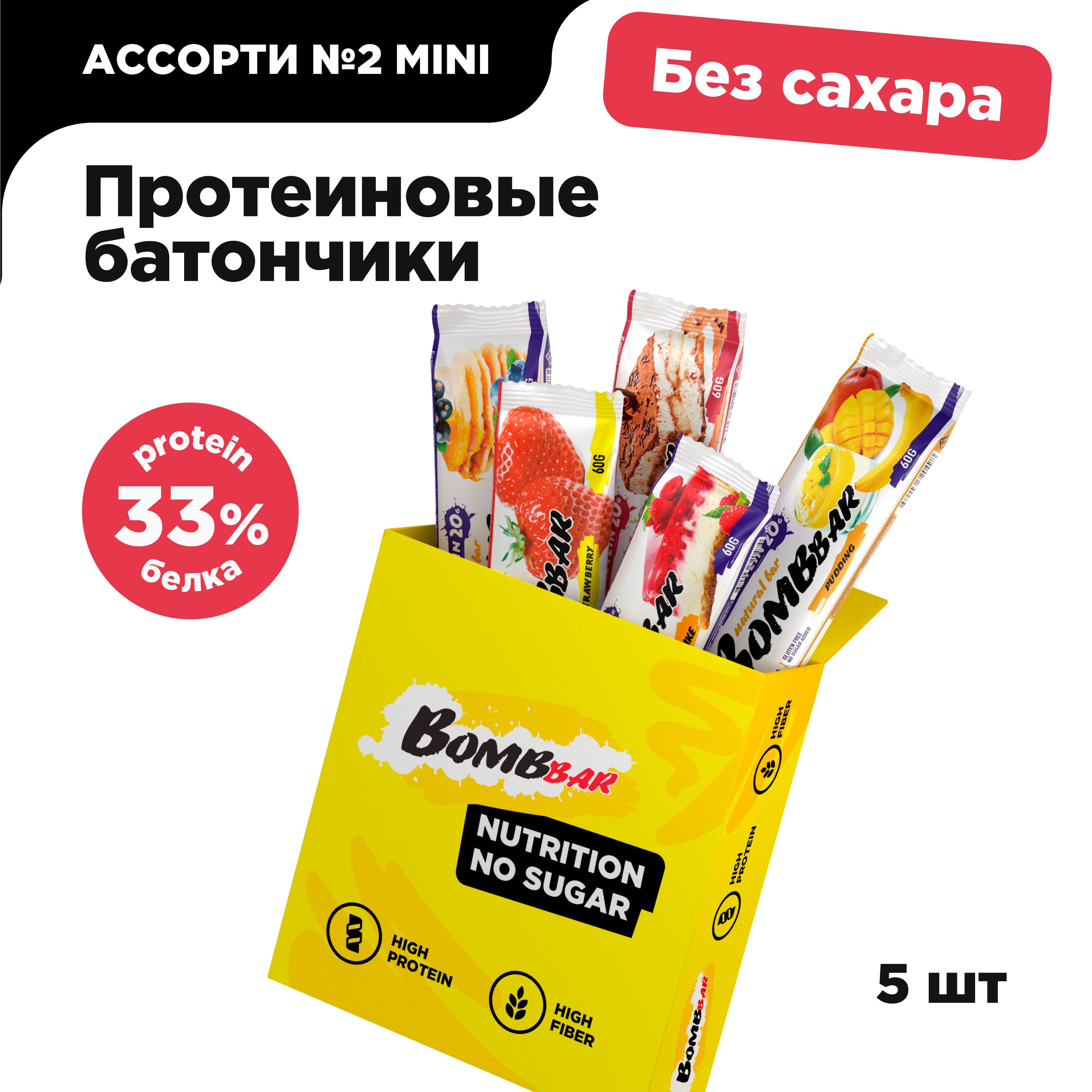 Bombbar Протеиновые батончики без сахара "Ассорти №2" mini, 5 шт х 60г