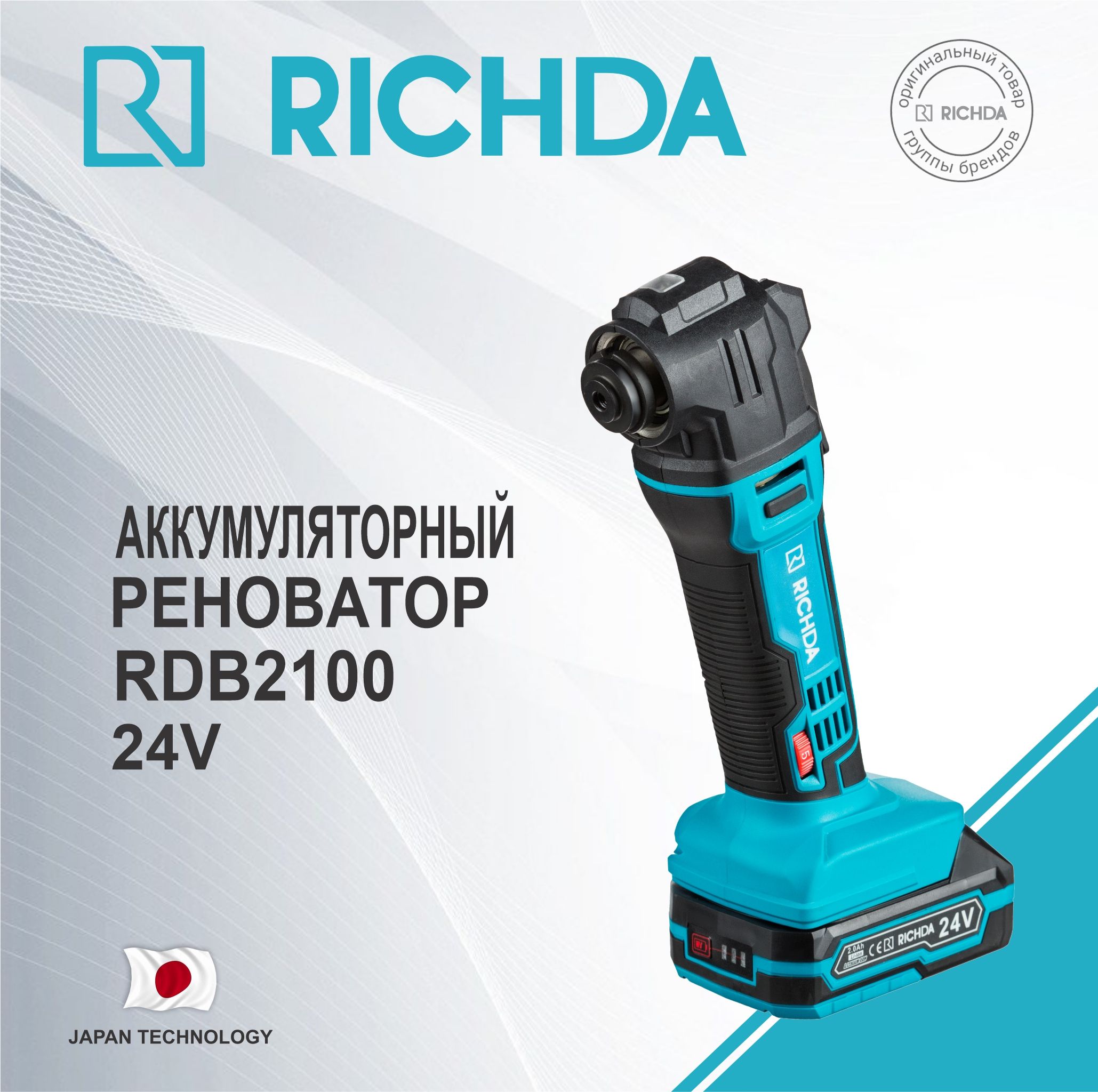 Многофункциональный аккумуляторный реноватор RICHDA RDB2100 24В - купить с  доставкой по выгодным ценам в интернет-магазине OZON (1330506095)