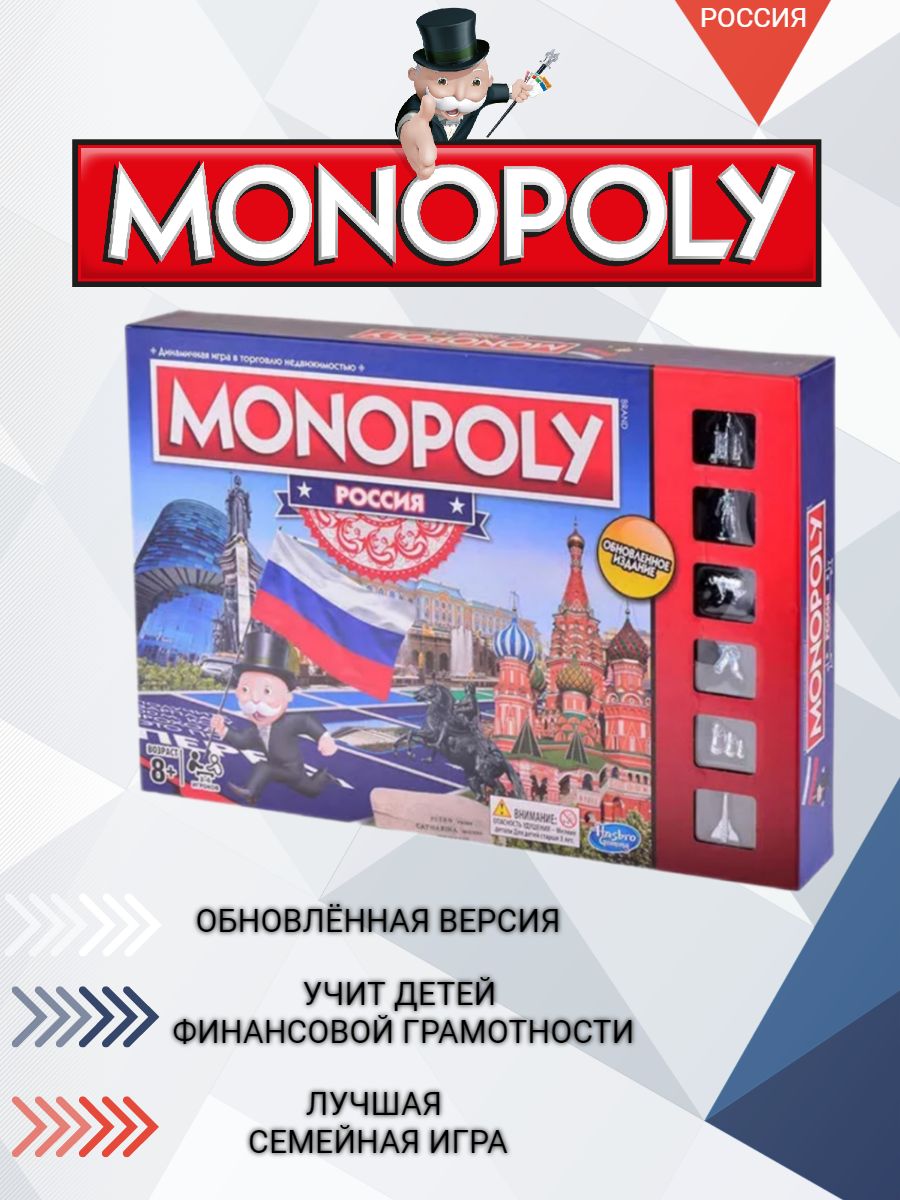 Настольная игра Монополия Россия для компании