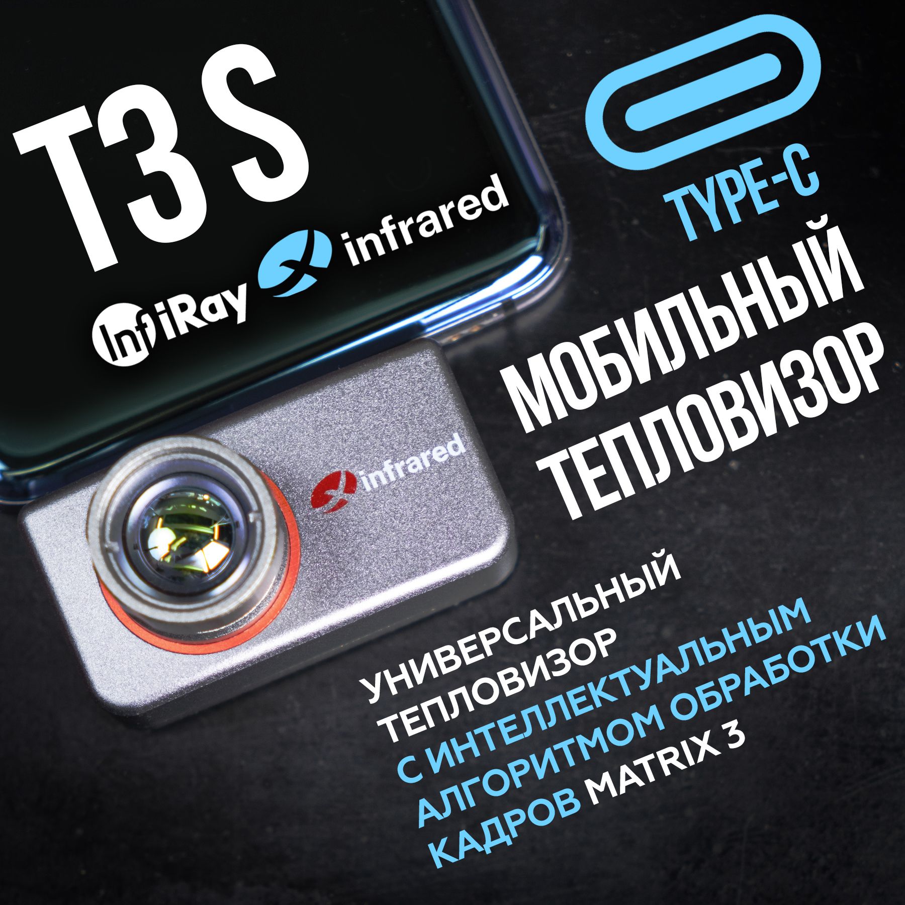 Тепловизор для смартфона Infiray Xinfrared T3S с высокой дальностью  обнаружения объектов, камера на телефон тепловизорная, температурный сканер  - купить с доставкой по выгодным ценам в интернет-магазине OZON (846029585)