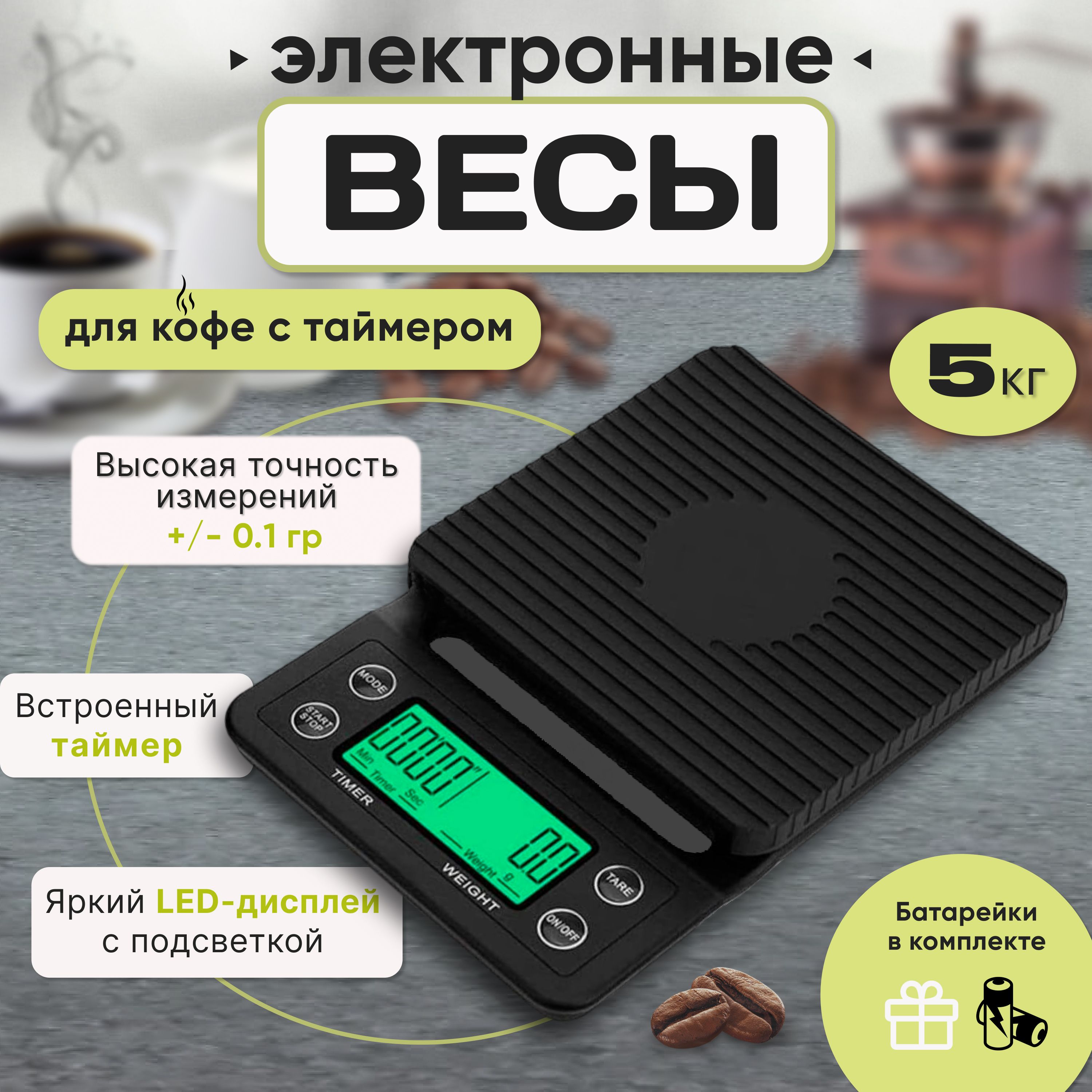 Электронные кухонные весы Весы, черный матовый