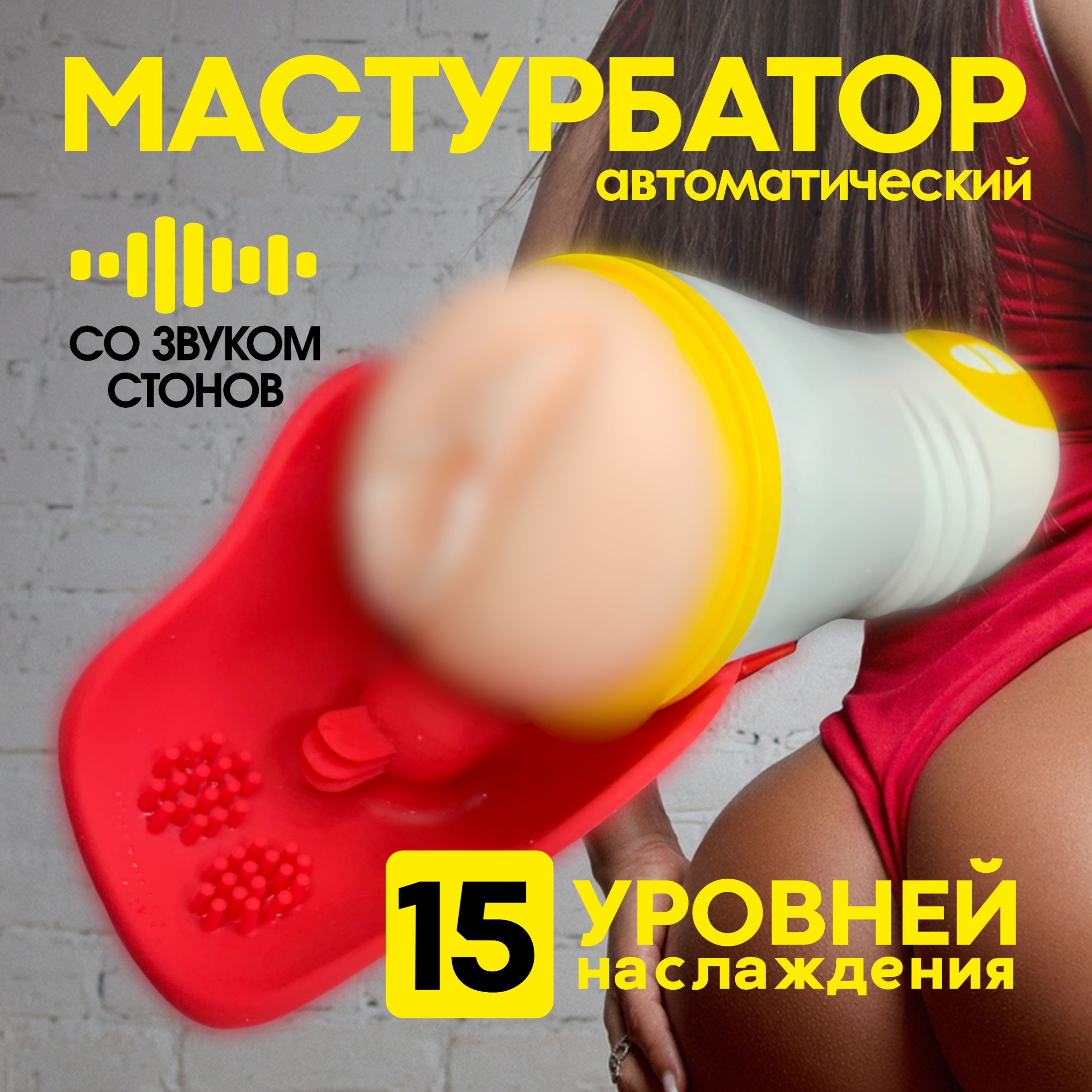 Мастурбатор автоматический ARISHOP мужской, со стимуляцией яичек/ секс  игрушки для взрослых 18+ - купить с доставкой по выгодным ценам в  интернет-магазине OZON (1317712884)