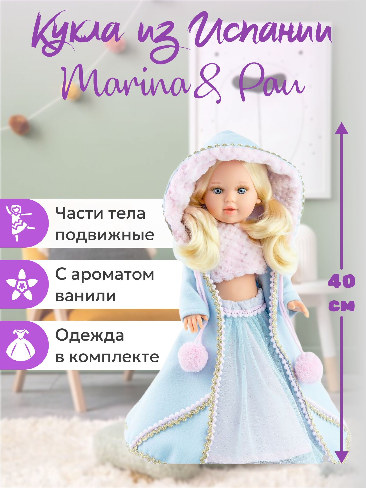 Marina and Pau куклы в интернет-магазине Wildberries