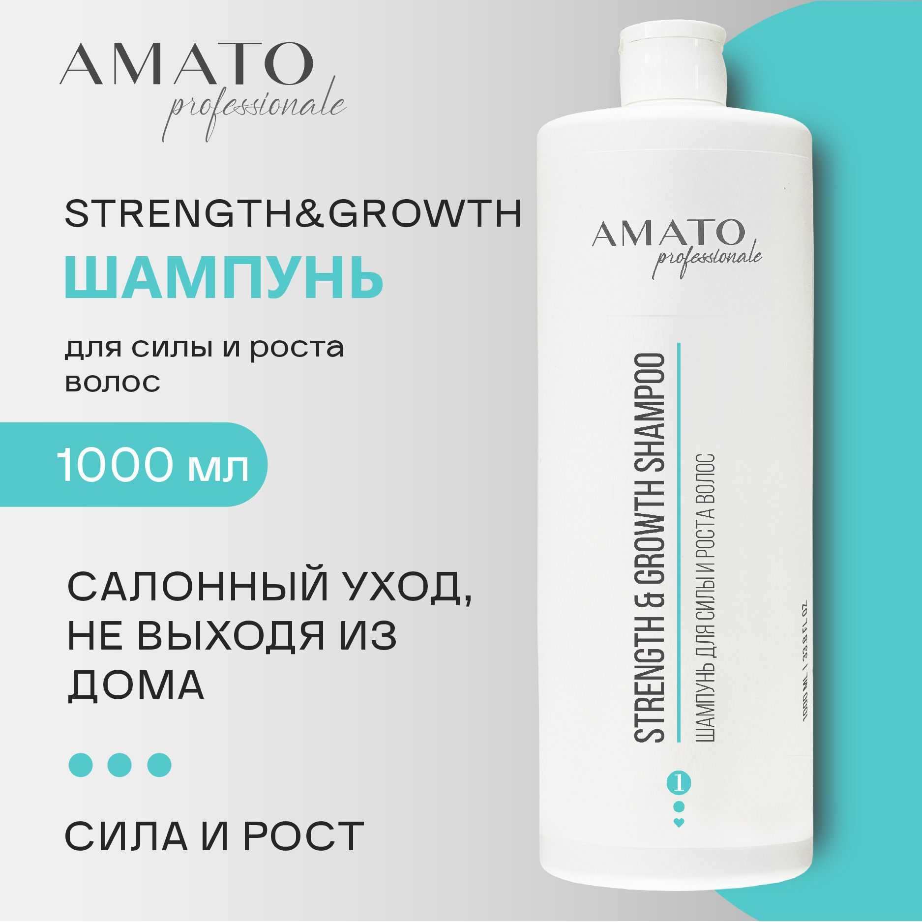 AMATO Professionale Шампунь для волос, 1000 мл - купить с доставкой по  выгодным ценам в интернет-магазине OZON (1117545977)