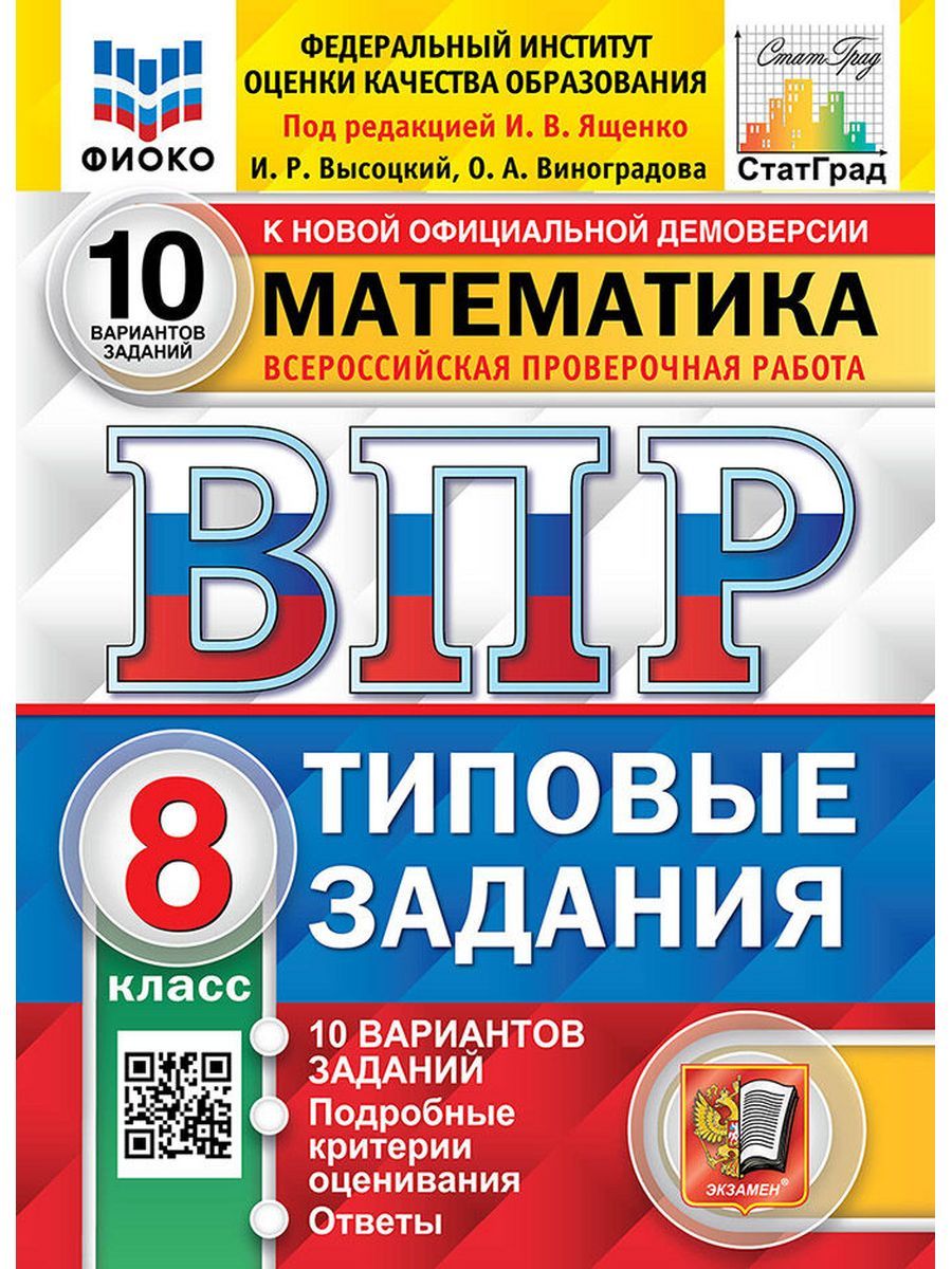 Ященко впр математике 6