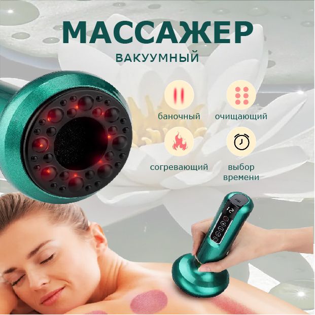 Массажервакуумныйантицеллюлитныйзеленый