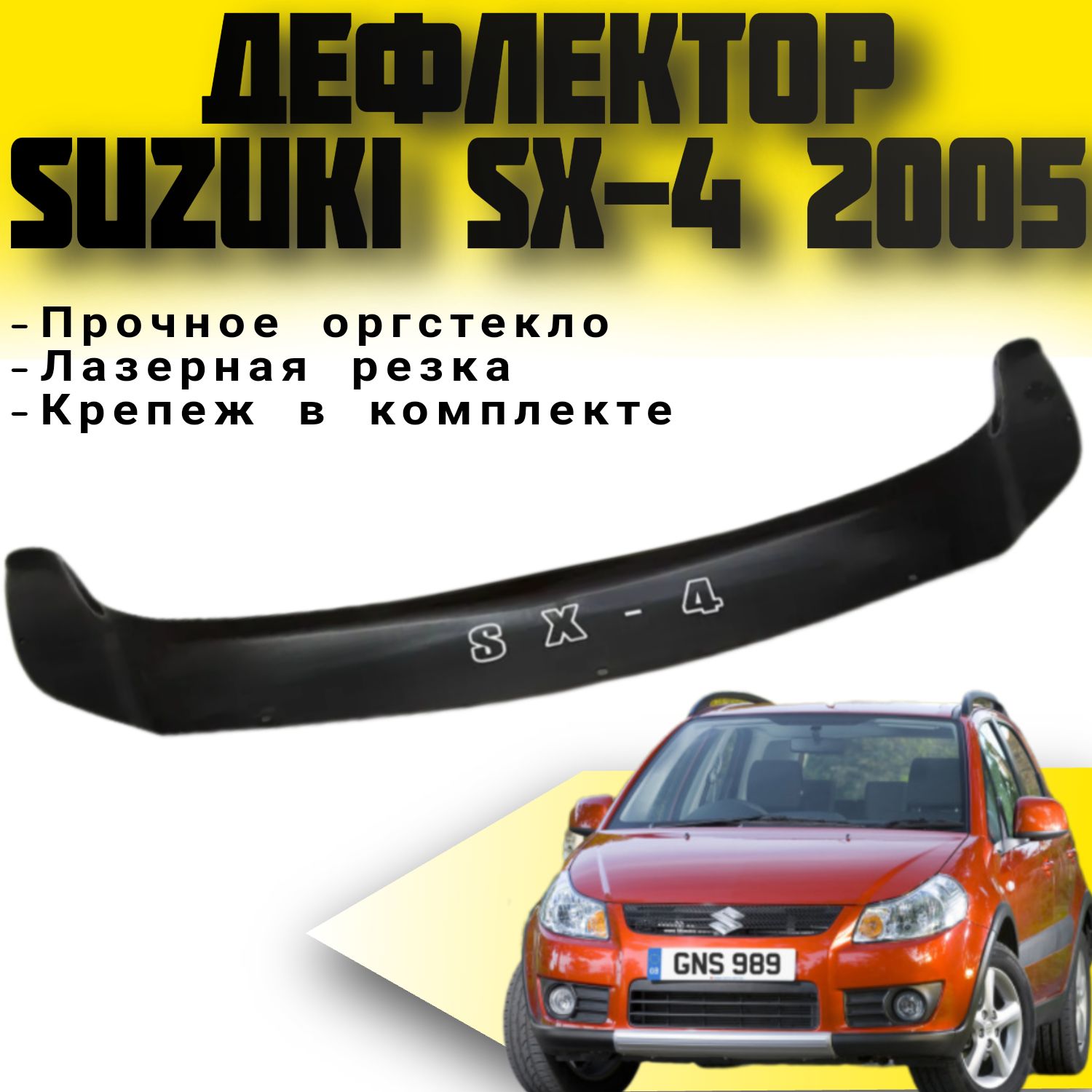 Дефлектор капота Vip tuning SZ04 купить по выгодной цене в  интернет-магазине OZON (478755467)