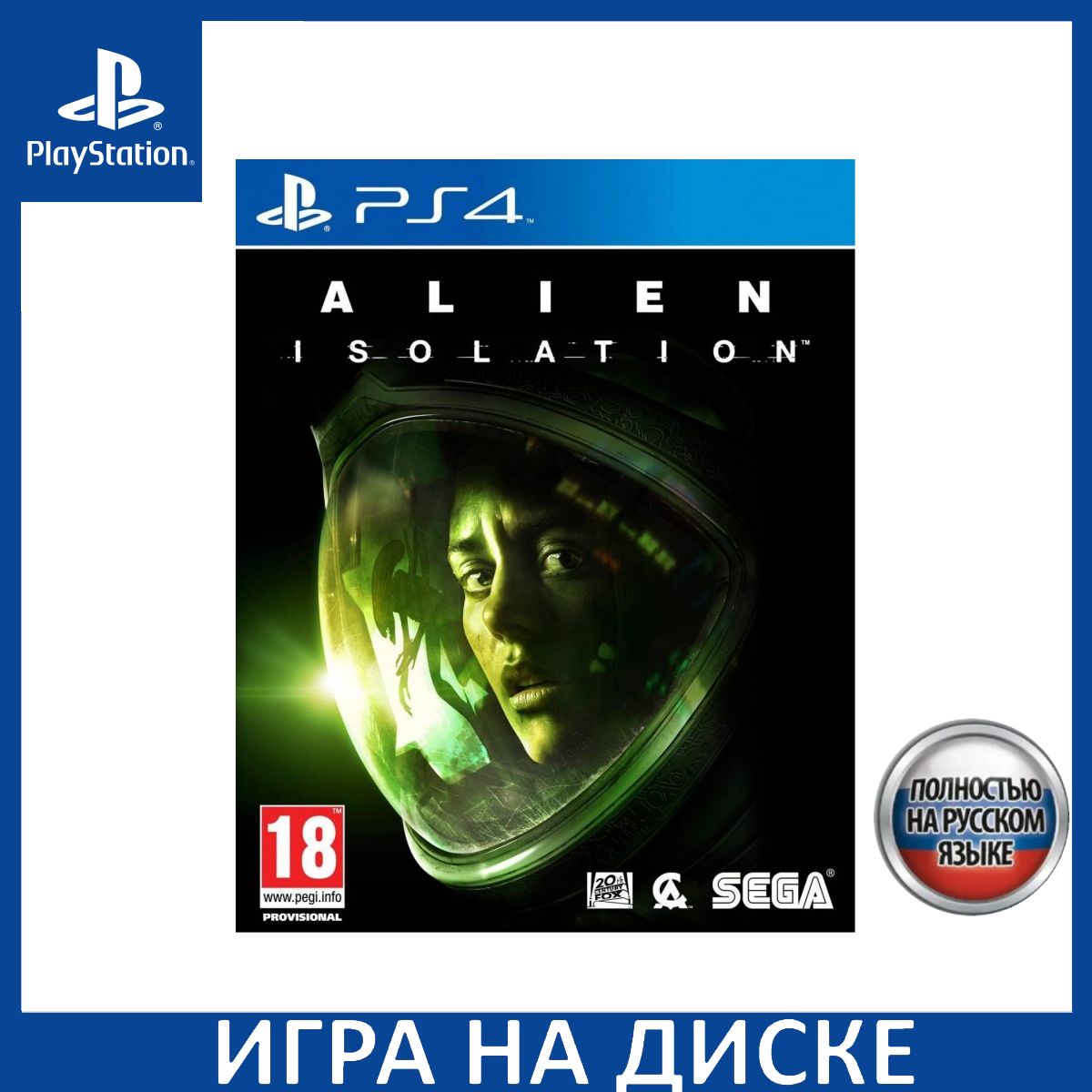 Alien Isolation Русская Версия PS4