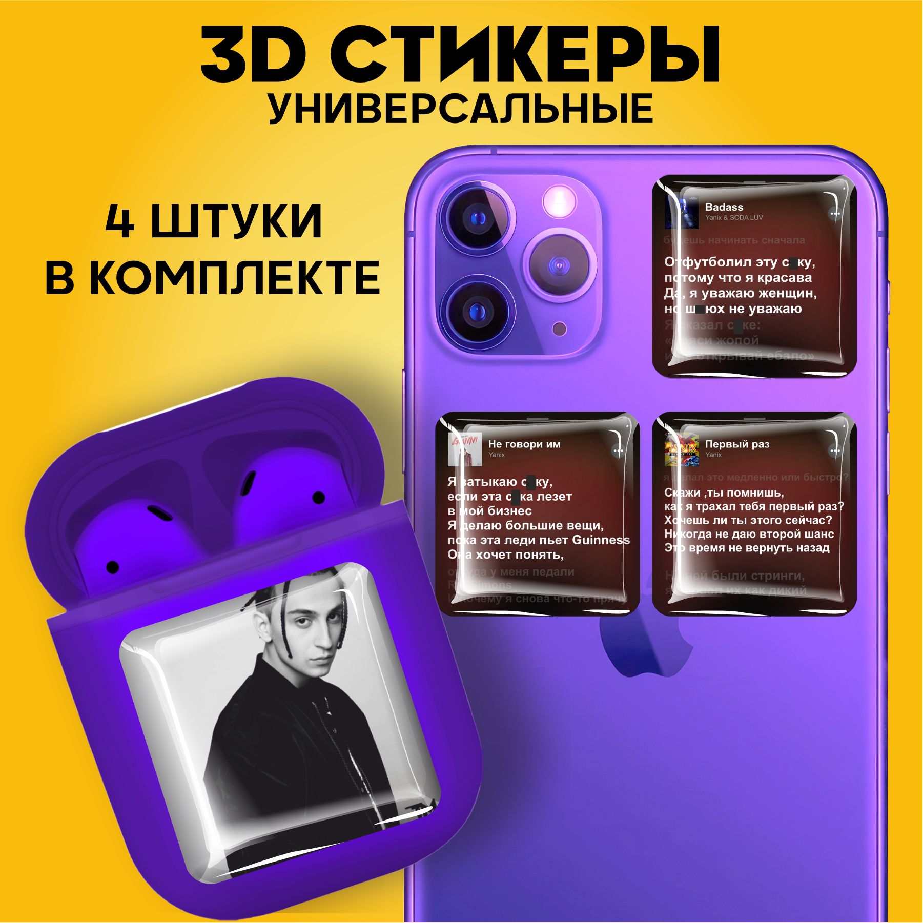 3D стикеры наклейки на телефон Яникс - купить с доставкой по выгодным ценам  в интернет-магазине OZON (916650339)