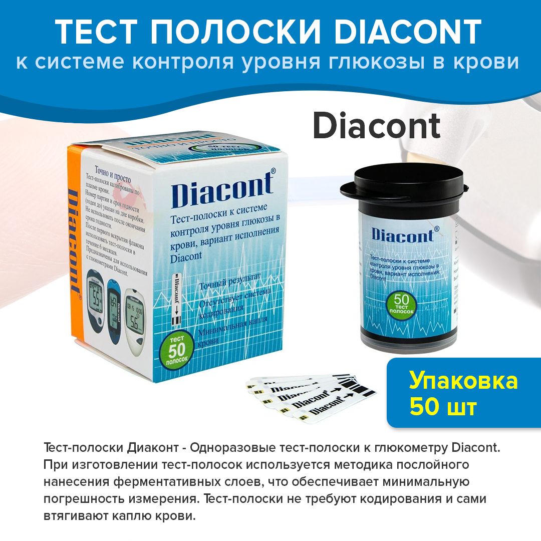 Тест-полоски Диаконт для глюкометров Diacont (упак. 50шт)