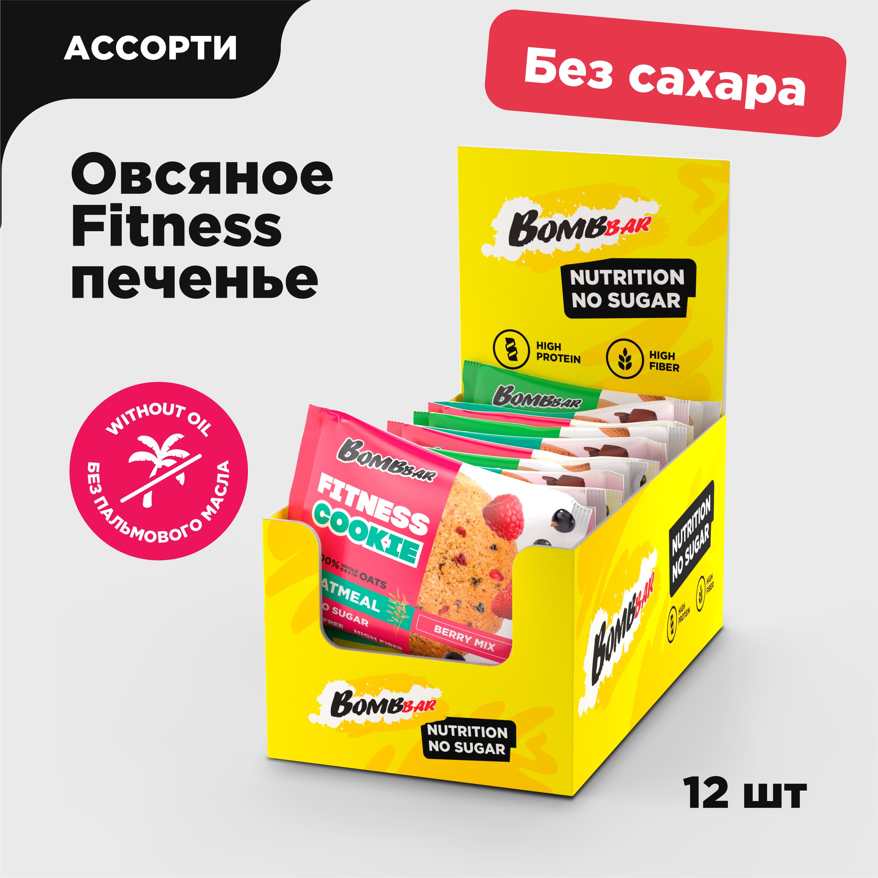 Bombbar Fitness Овсяное фитнес печенье без сахара Ассорти, 12шт х 40г