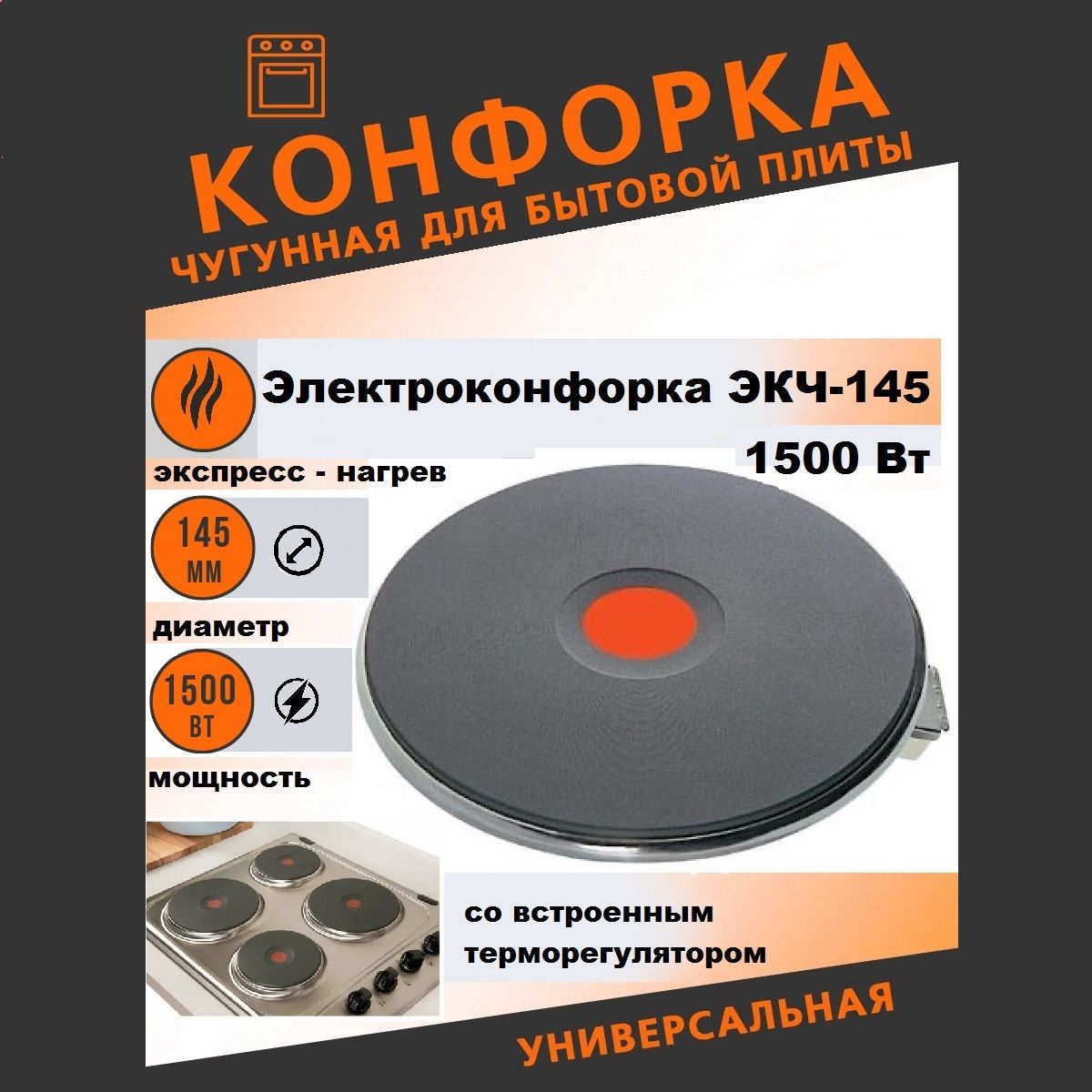 КонфоркадляэлектроплитыЭлектроконфоркаЭКЧ-1451500w