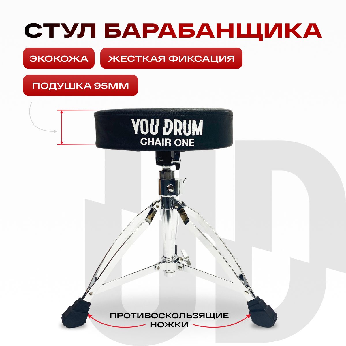 YOU DRUM Стул для музыканта, Экокожа, 30х30х59 см