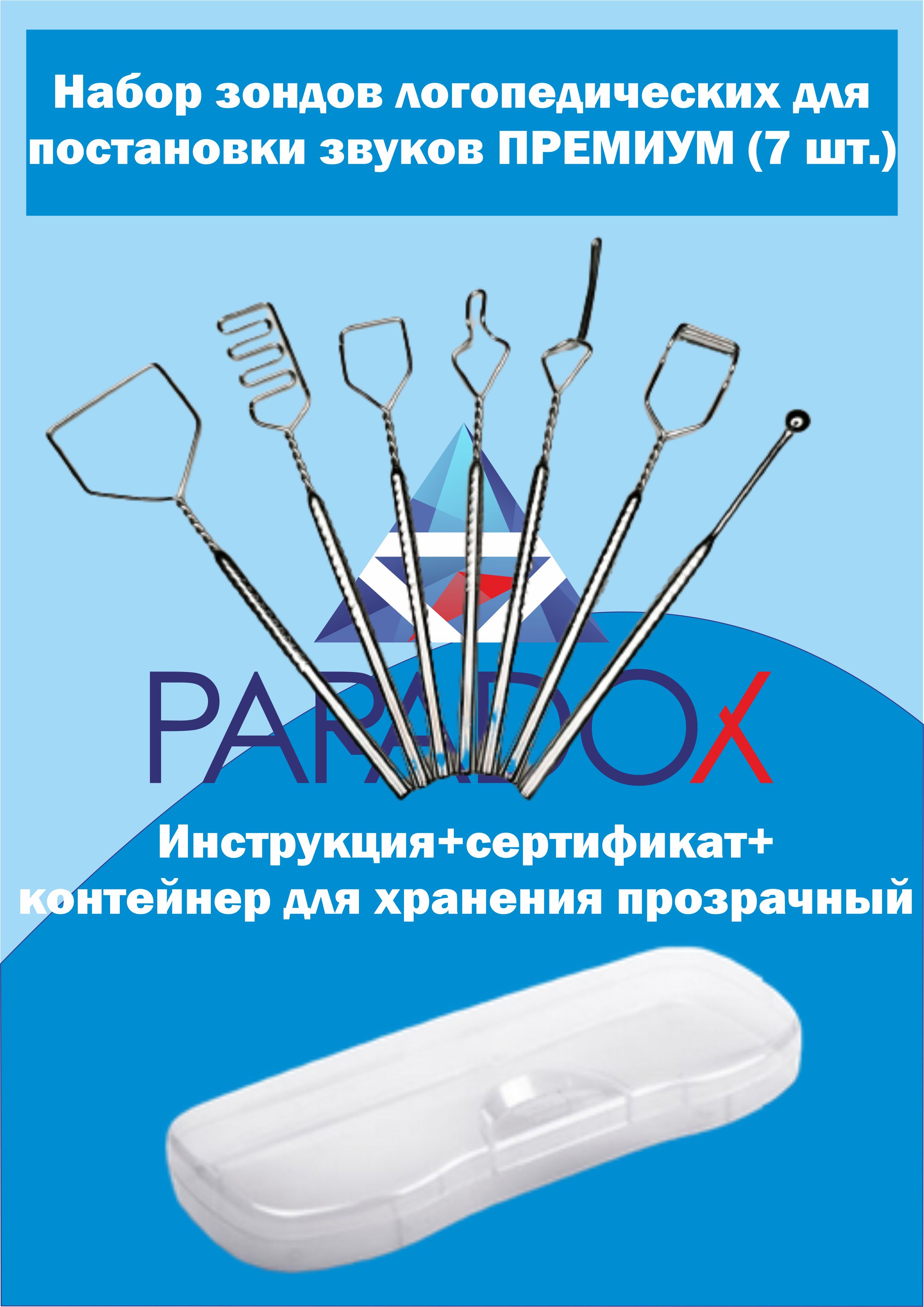Набор Зондов Логопедических – купить в интернет-аптеке OZON по выгодной ...