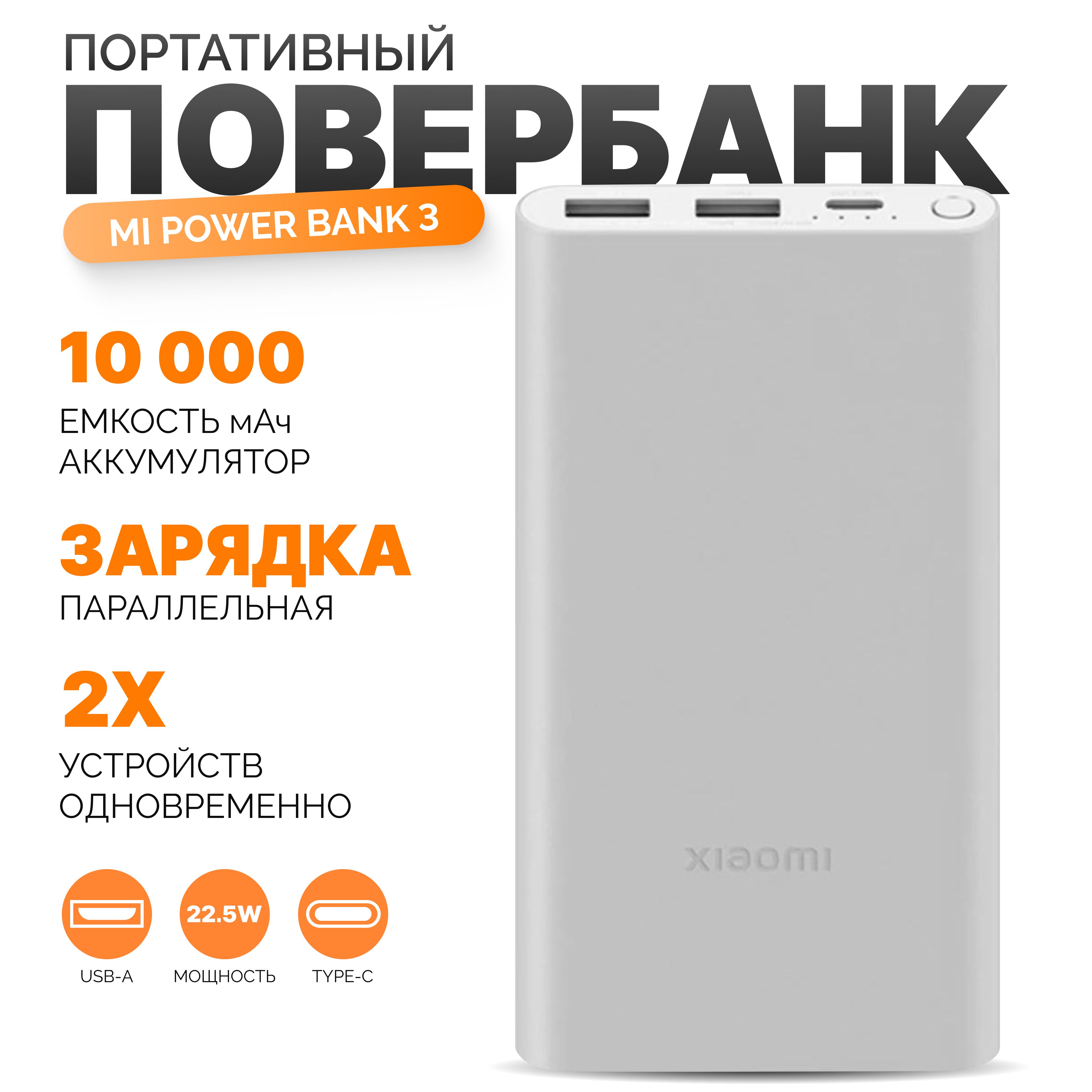 Внешний аккумулятор (Power Bank) Xiaomi Аккумулятор Mi Power Bank 3 Fast  Charge 10000(PLM13ZM) - купить по выгодным ценам в интернет-магазине OZON  (1042360661)