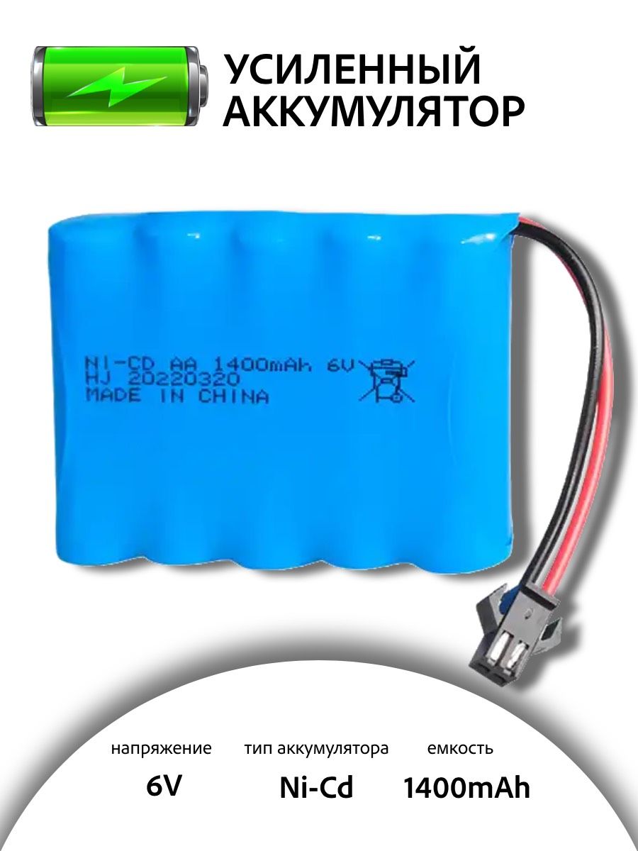 Аккумулятор для машинки на радиоуправлении Ni-Cd 6V 1400mah разъем JST -  купить с доставкой по выгодным ценам в интернет-магазине OZON (1339645192)