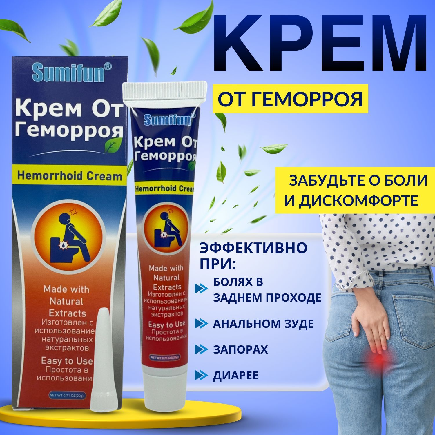 КремотгеморрояSumifun,китайскаячудомазьотзудаитрещин20гр