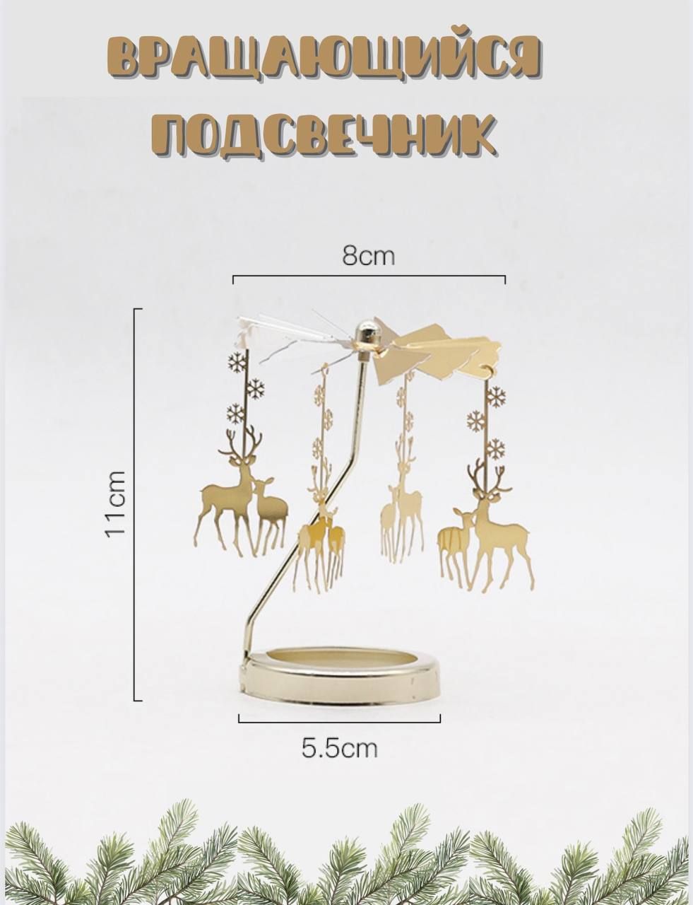 Вращающийся подсвечник новогодний олени