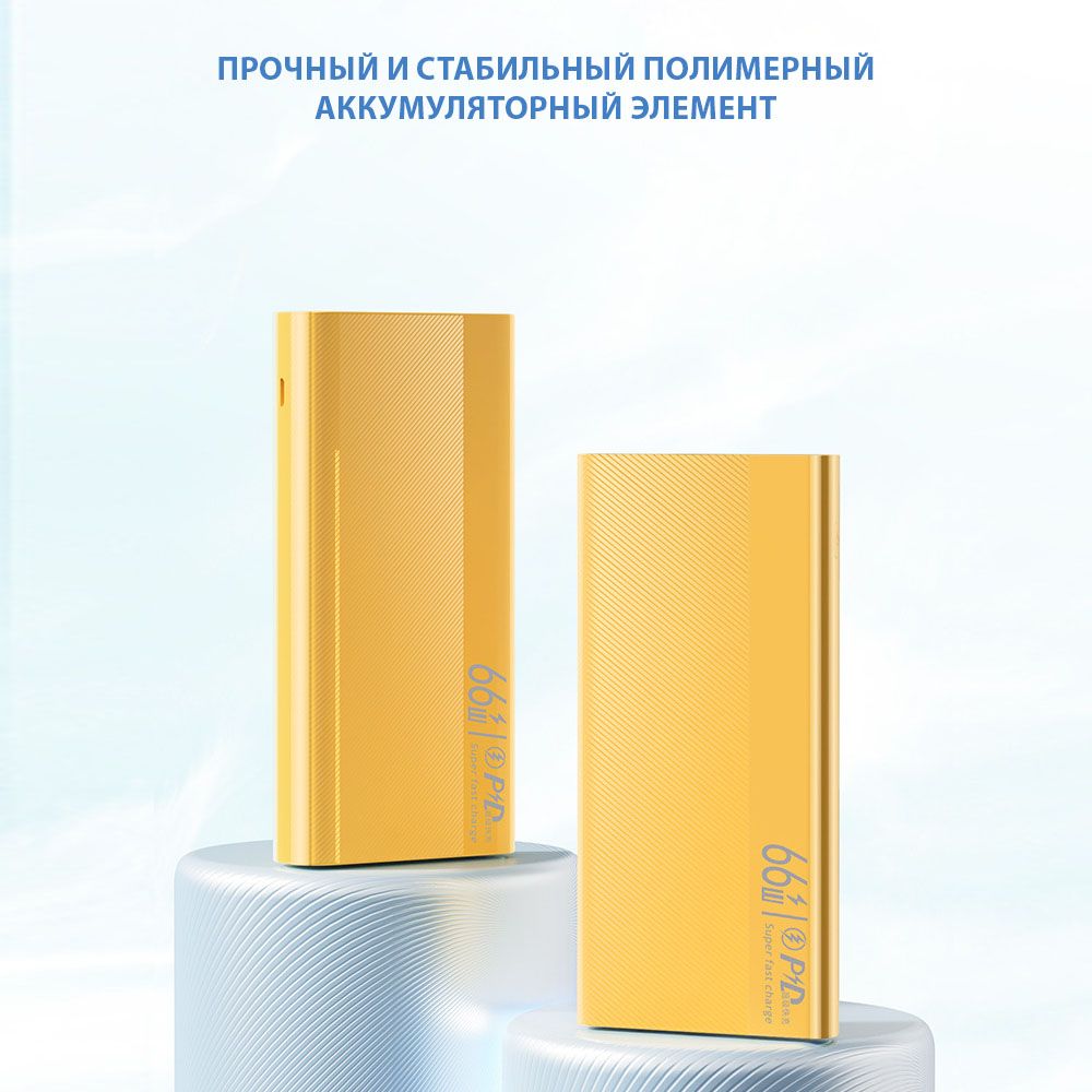 Внешнийаккумулятор20000мАчсбыстройзарядкой.PowerBank20000mAhдляiPhone,Android66W.