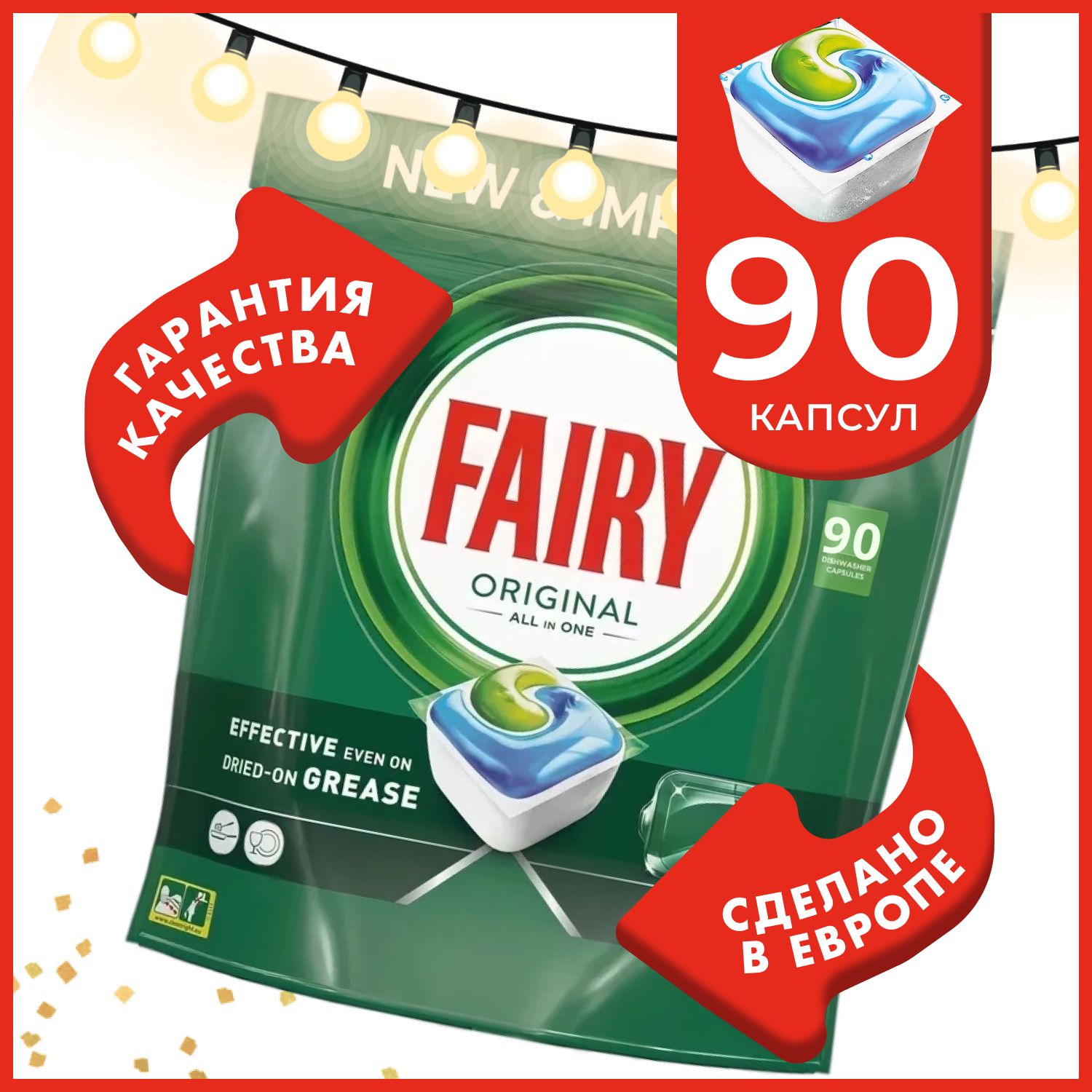 Капсулы Fairy Original All in One - 90 шт, водорастворимые для посудомоечной  машины - бесфосфатное моющее средство Фейри все в одном для чистки и мытья  посуды, Бельгия - купить с доставкой по