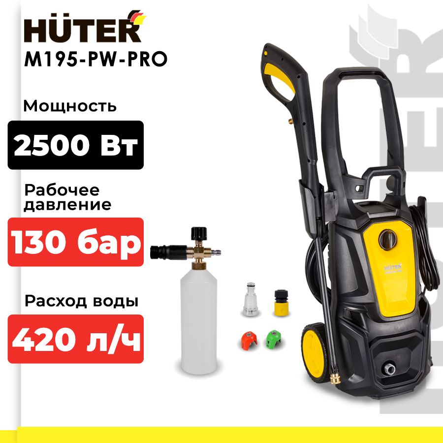 МойкавысокогодавленияHuterM195-PW-PRO(195бар,2500вт,сфункциейсамовсасывания),длямойкивелосипедов,транспортныхсредств,фасадовзданий,дорожек,садовыхпринадлежностей