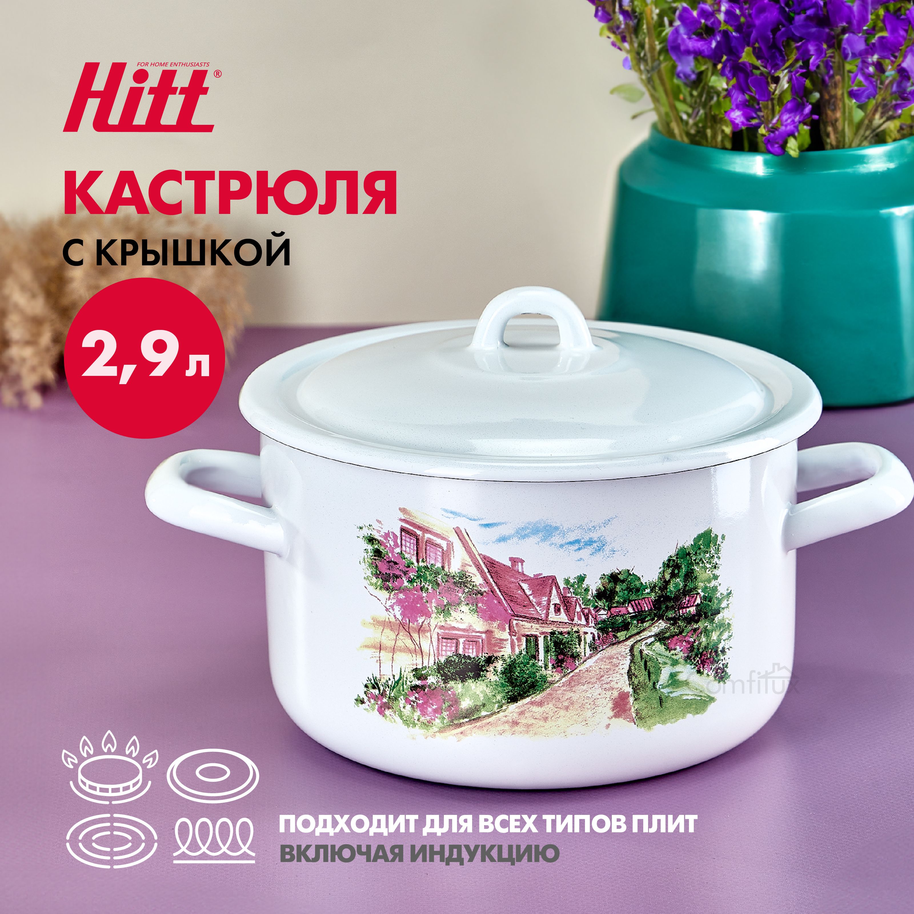 Кастрюля эмалированная 2.9 литра Hitt, с крышкой, для индукционных плит