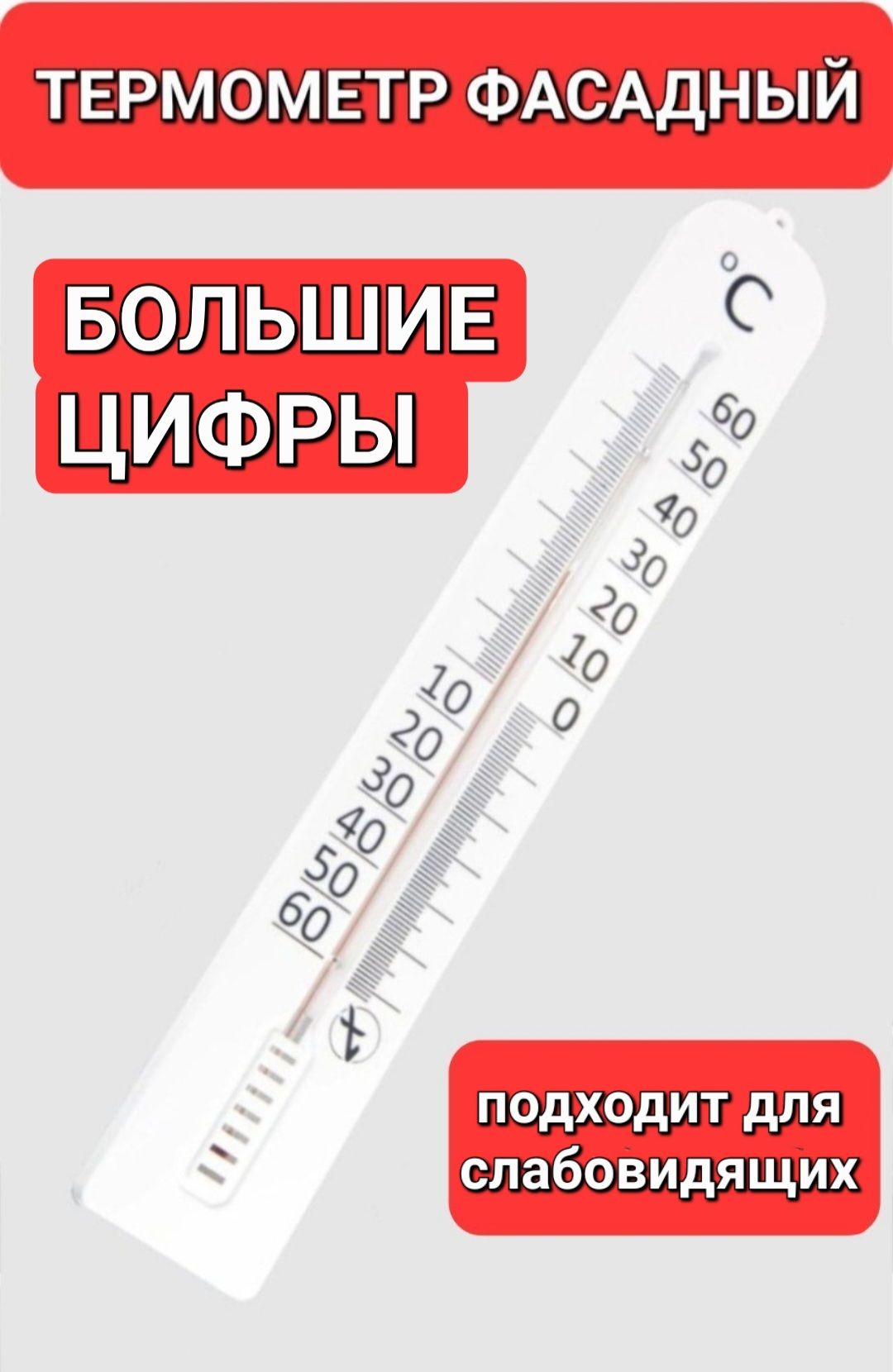 Фасадные Термометры Большие Купить В Москве