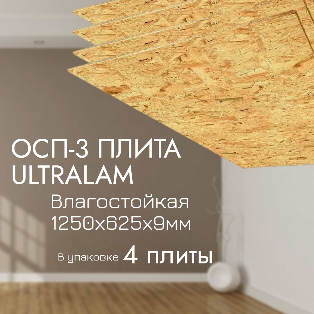 Osb 3 Новосибирск Купить