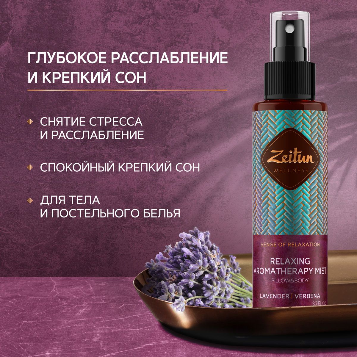 Спрей для Сна купить на OZON по низкой цене