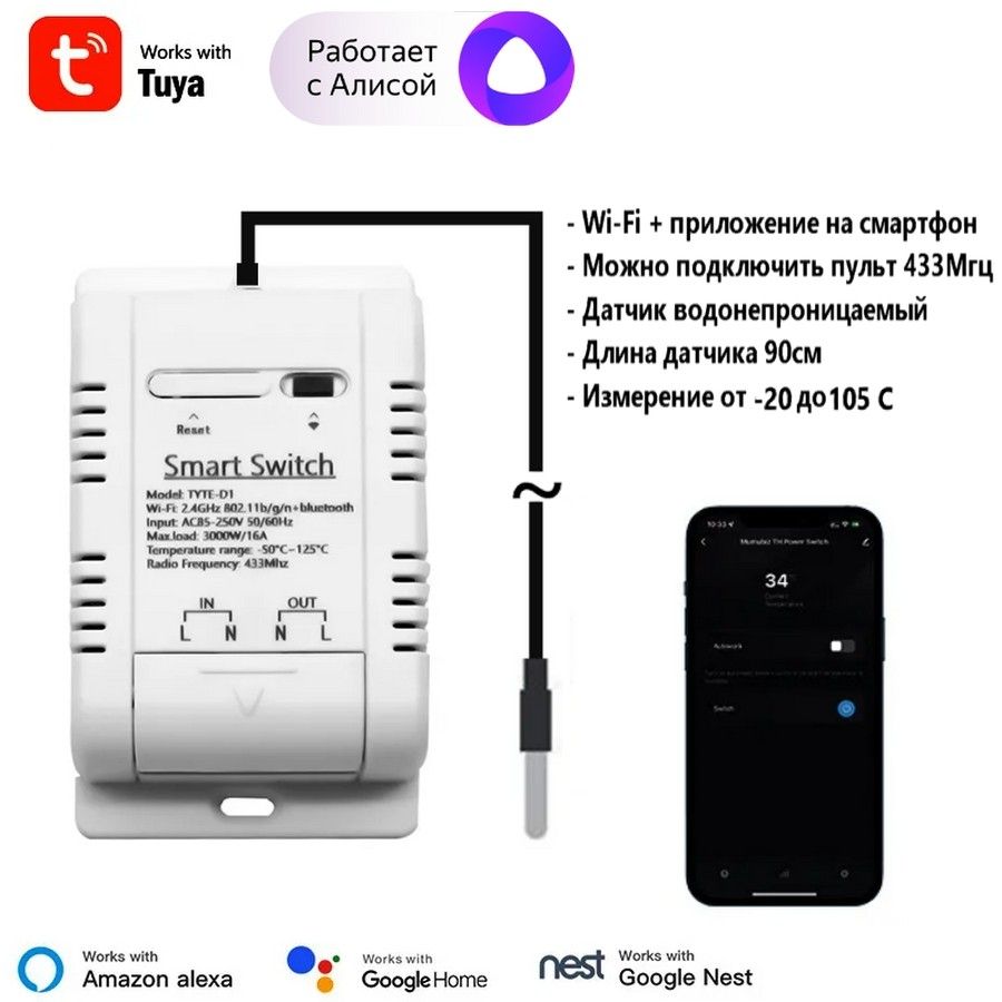 Реле питания в умный дом Tuya 16A, Wi-Fi, ваттметр, датчик температуры,  Алисой, термостат - купить по низкой цене в интернет-магазине OZON  (792086162)