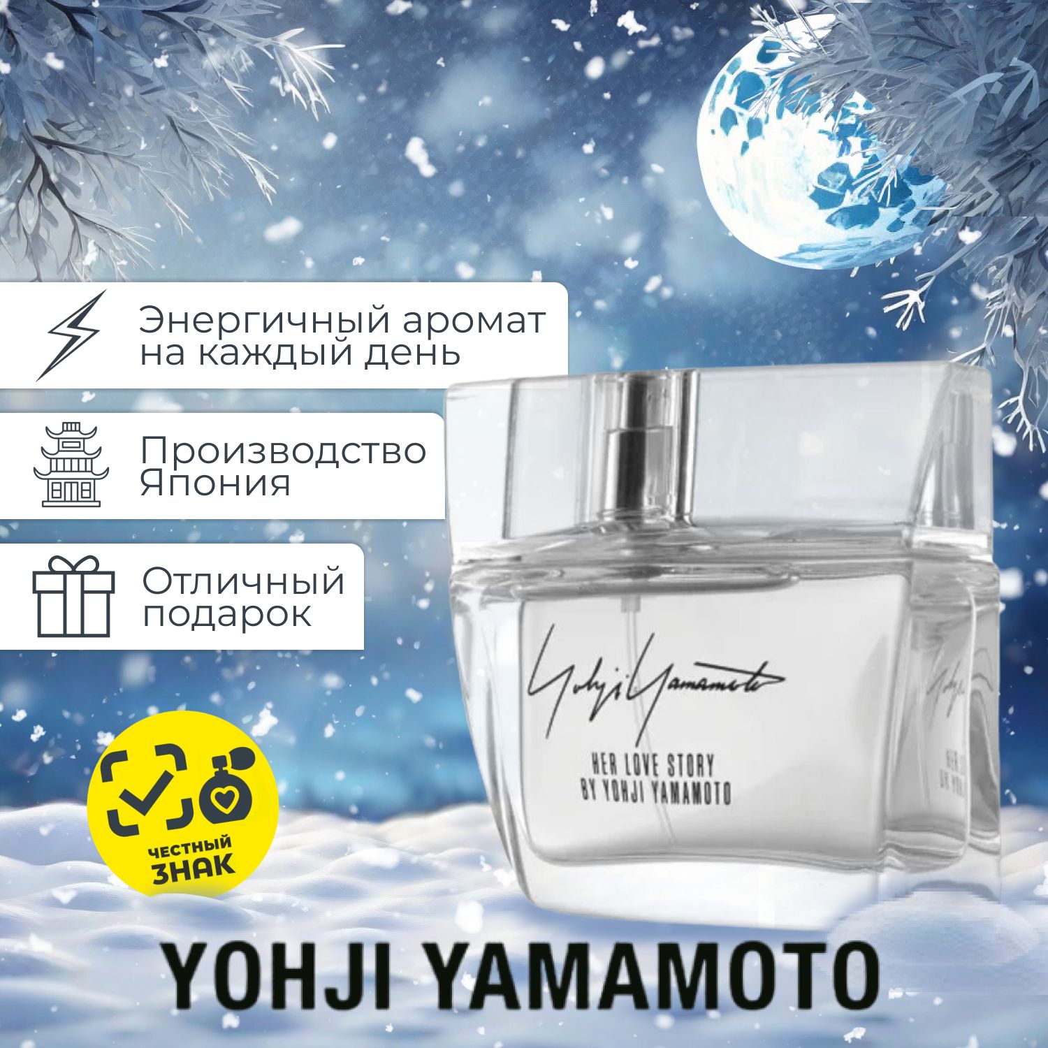 YOHJI YAMAMOTO HIS LOVE STORY купить – мужская туалетная вода на OZON ...