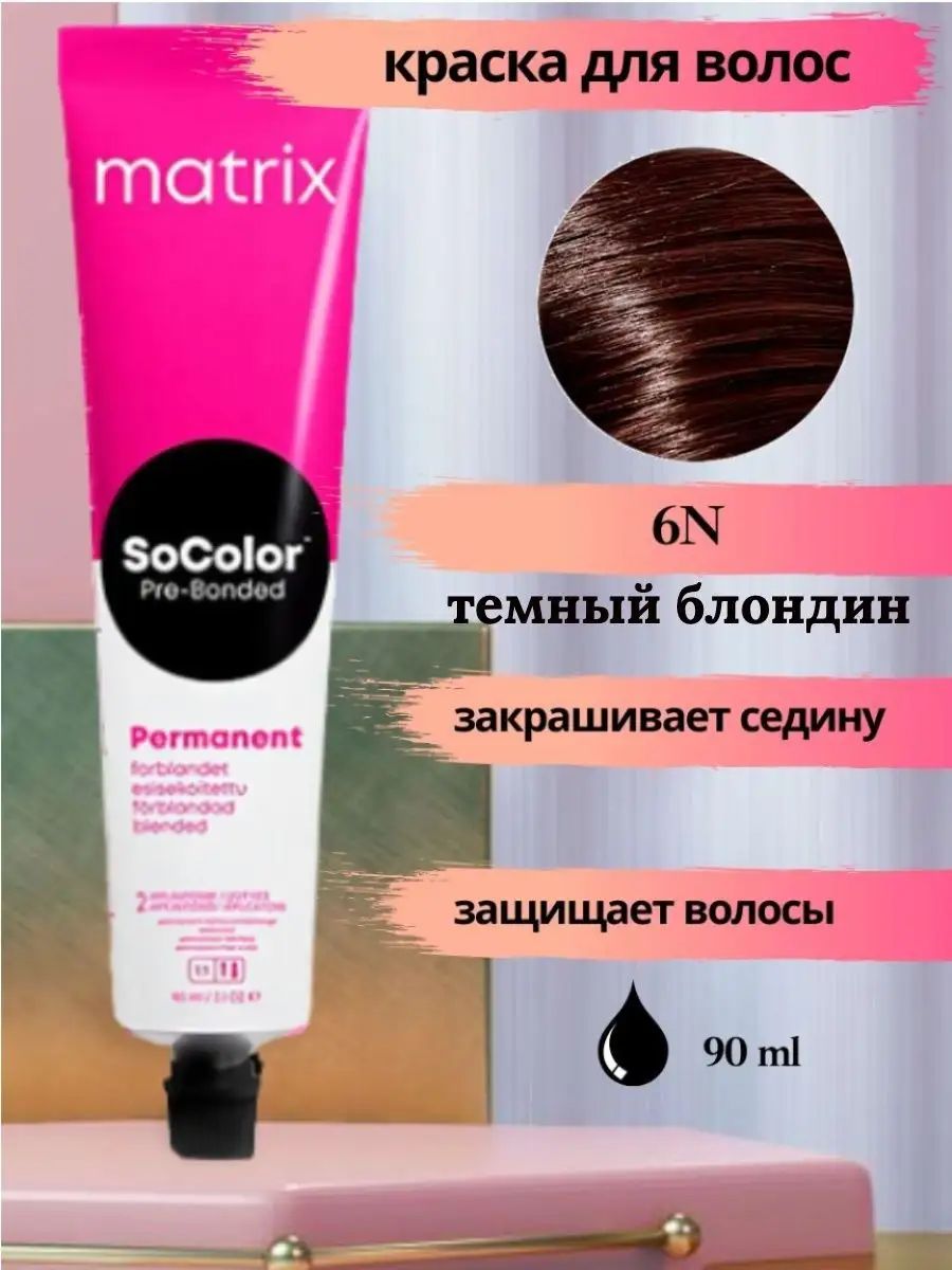 Матрикс 506 na. Matrix 6sp SOCOLOR тёмный блондин серебристо-жемчужный 90 мл. Matrix 506nv. 506 NV Матрикс. 6sp Матрикс SOCOLOR.