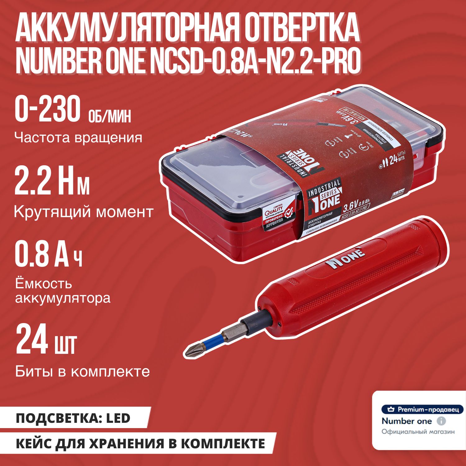 АккумуляторнаяотверткаNUMBERONENCSD-PRO3,6V,0,8Ah,2,2Hm.LED,КЕЙС