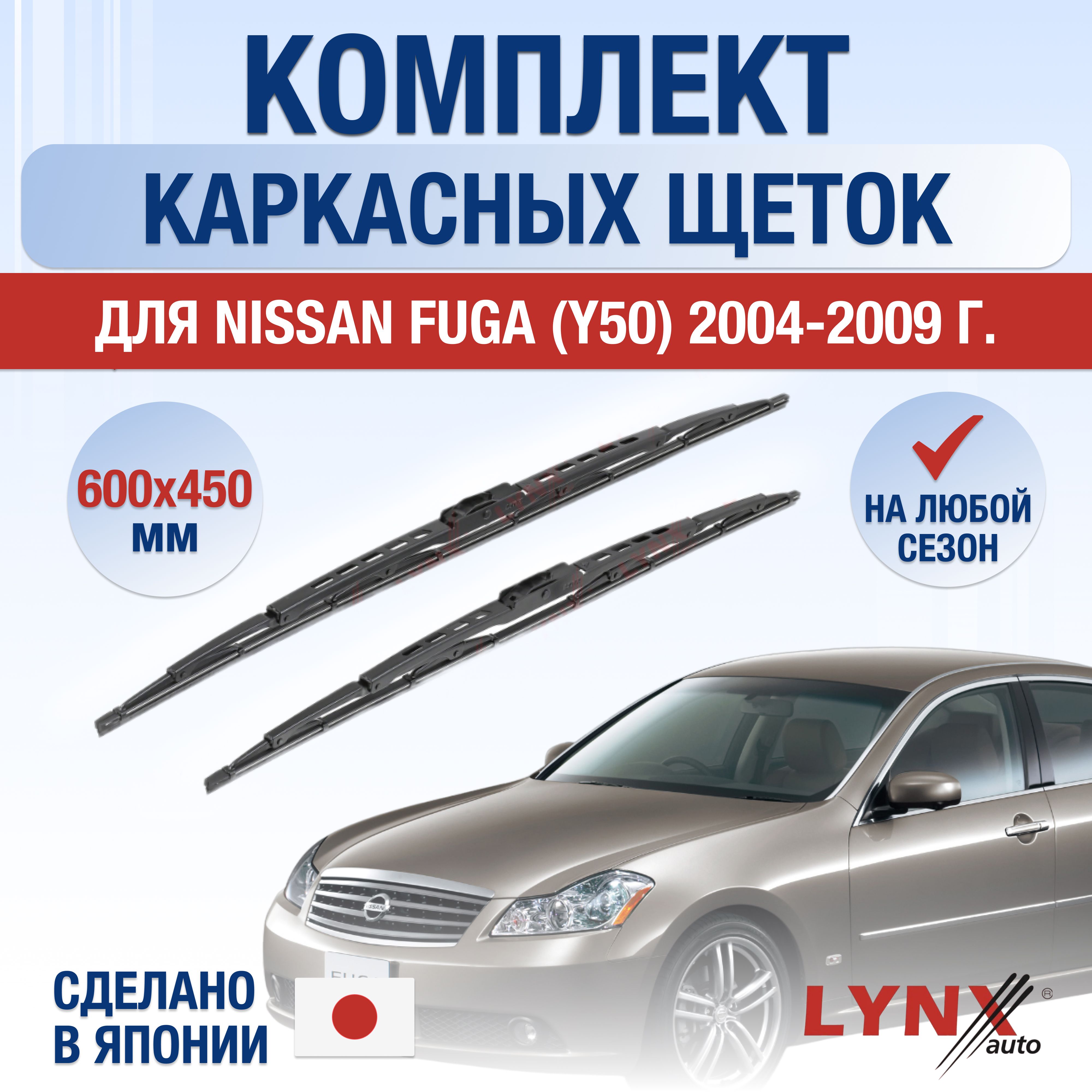 Комплект каркасных щеток стеклоочистителя LYNXauto DL3154-K600450H,  крепление Крючок (Hook / J-Hook) - купить по выгодной цене в  интернет-магазине OZON (1347206210)